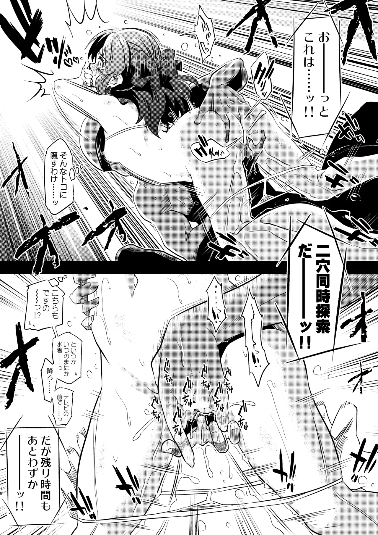 ももありのちょっとHなドキドキペア♡アドベンチャー Page.18
