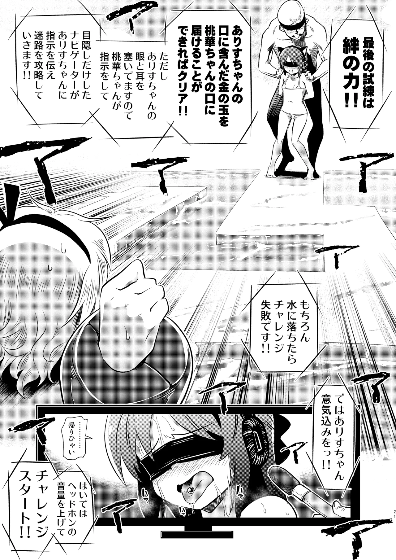 ももありのちょっとHなドキドキペア♡アドベンチャー Page.21