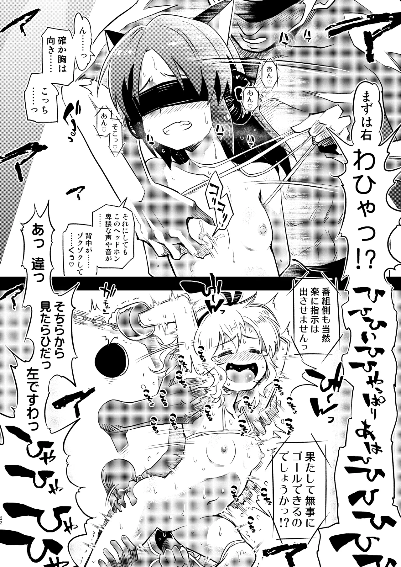 ももありのちょっとHなドキドキペア♡アドベンチャー Page.22