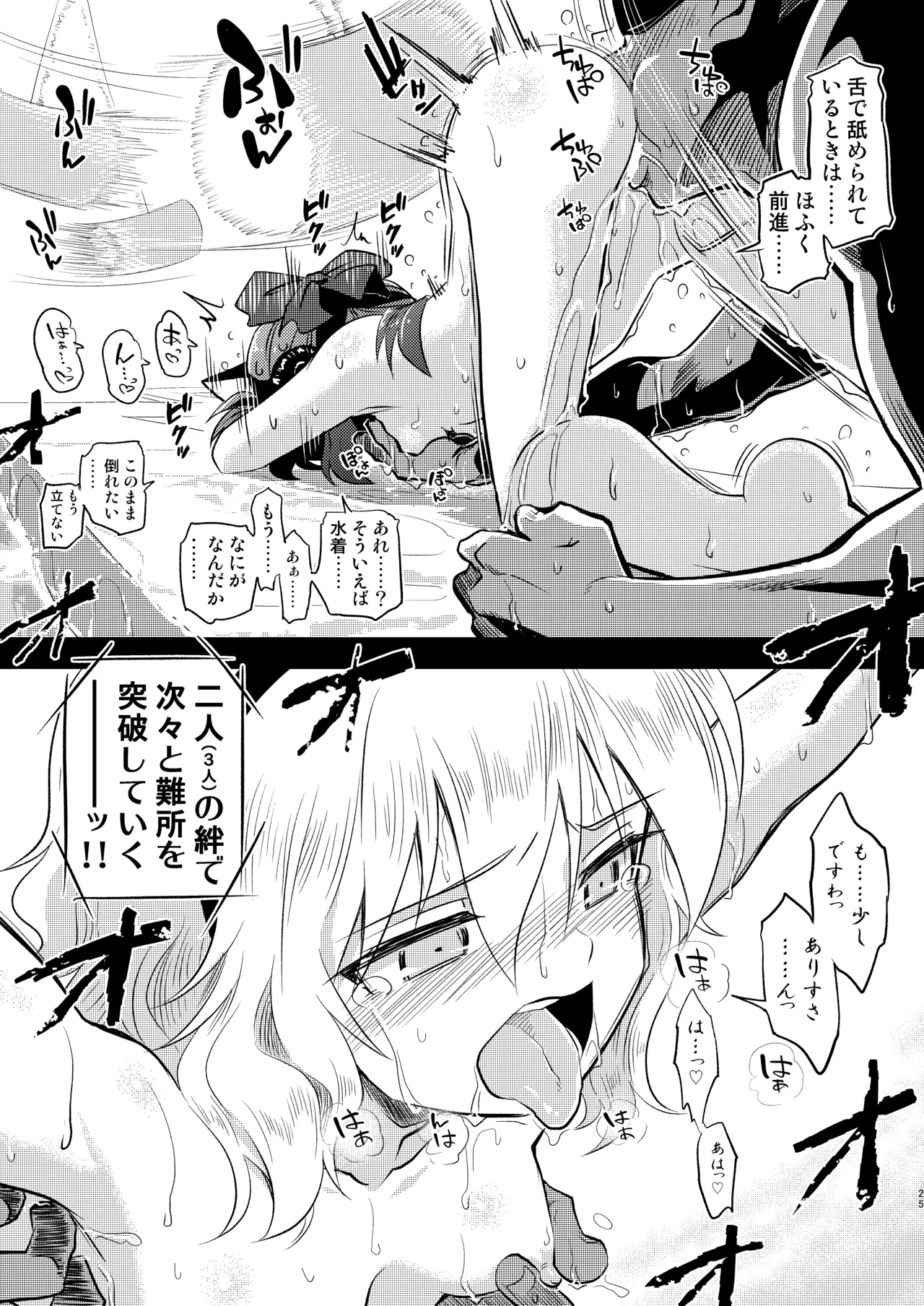 ももありのちょっとHなドキドキペア♡アドベンチャー Page.25