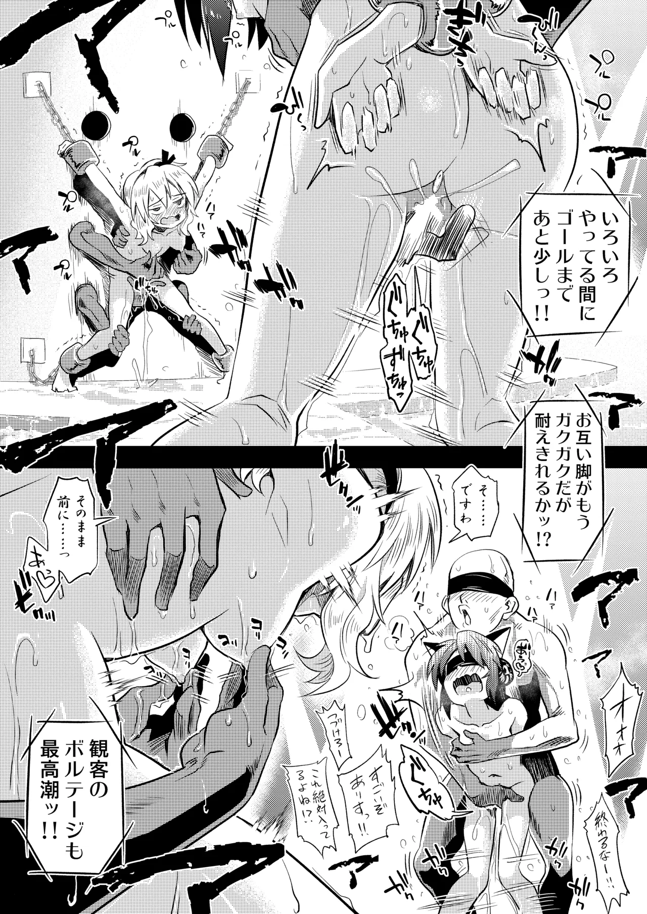 ももありのちょっとHなドキドキペア♡アドベンチャー Page.26