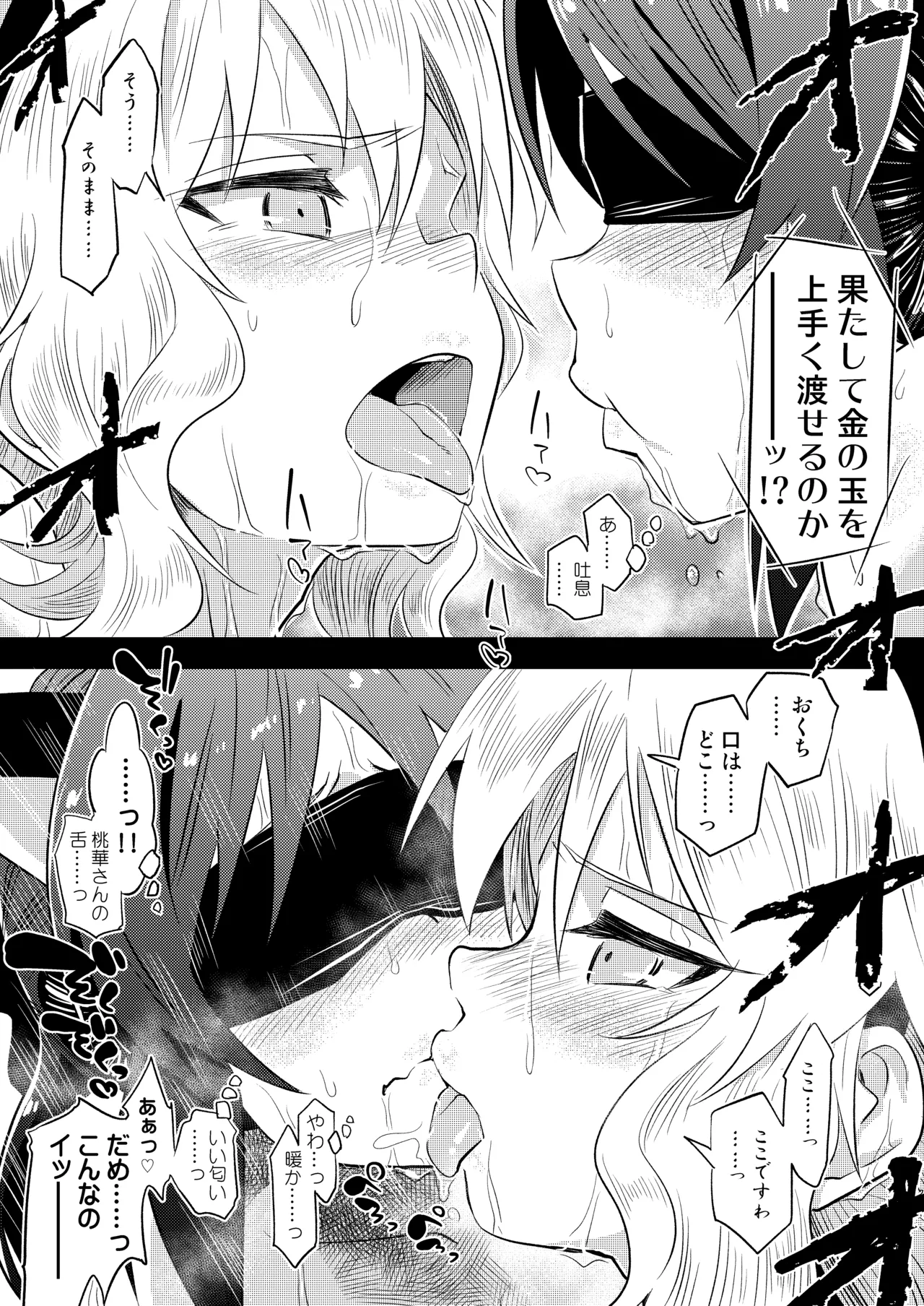 ももありのちょっとHなドキドキペア♡アドベンチャー Page.27