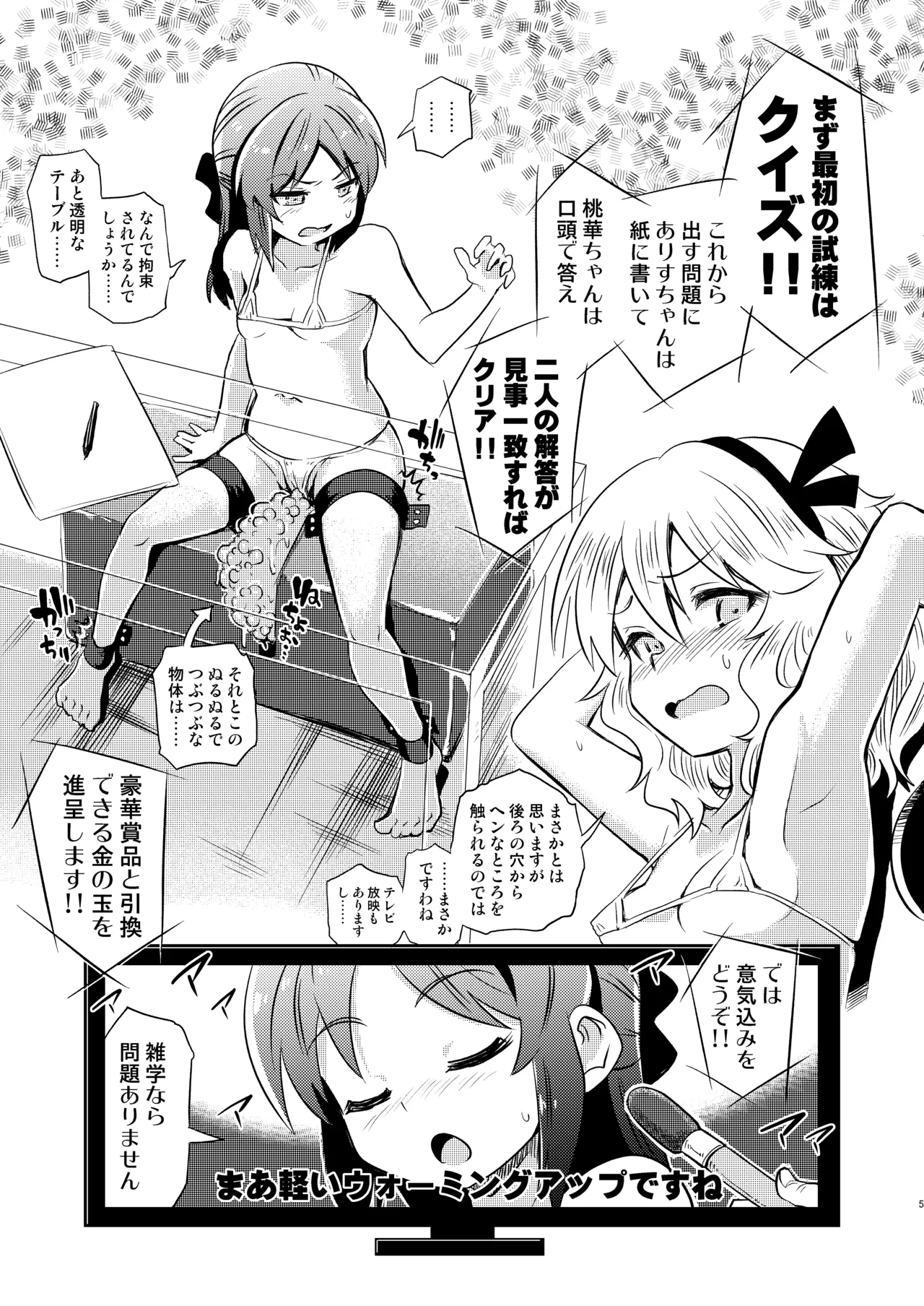 ももありのちょっとHなドキドキペア♡アドベンチャー Page.5
