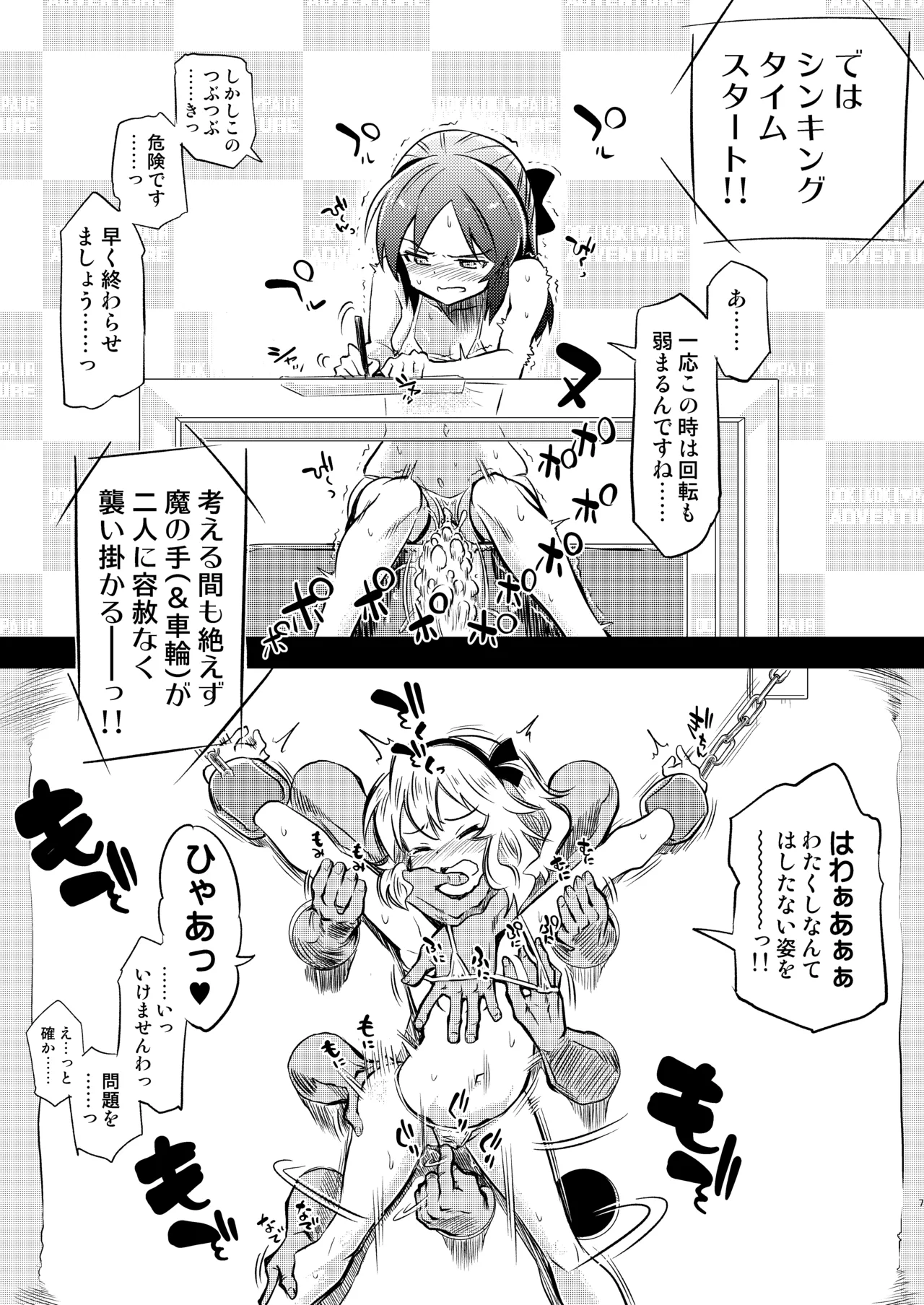 ももありのちょっとHなドキドキペア♡アドベンチャー Page.7