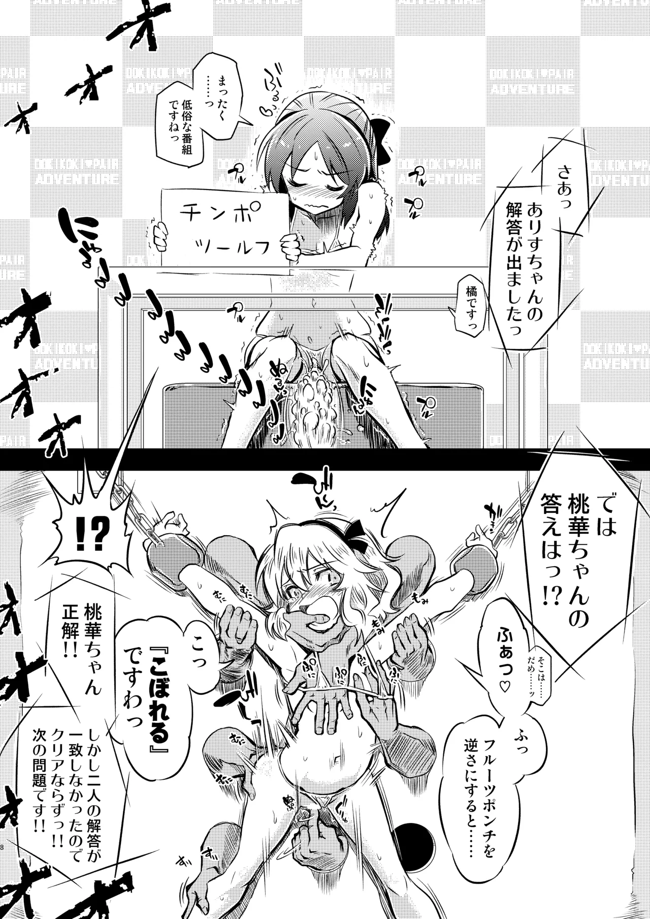 ももありのちょっとHなドキドキペア♡アドベンチャー Page.8