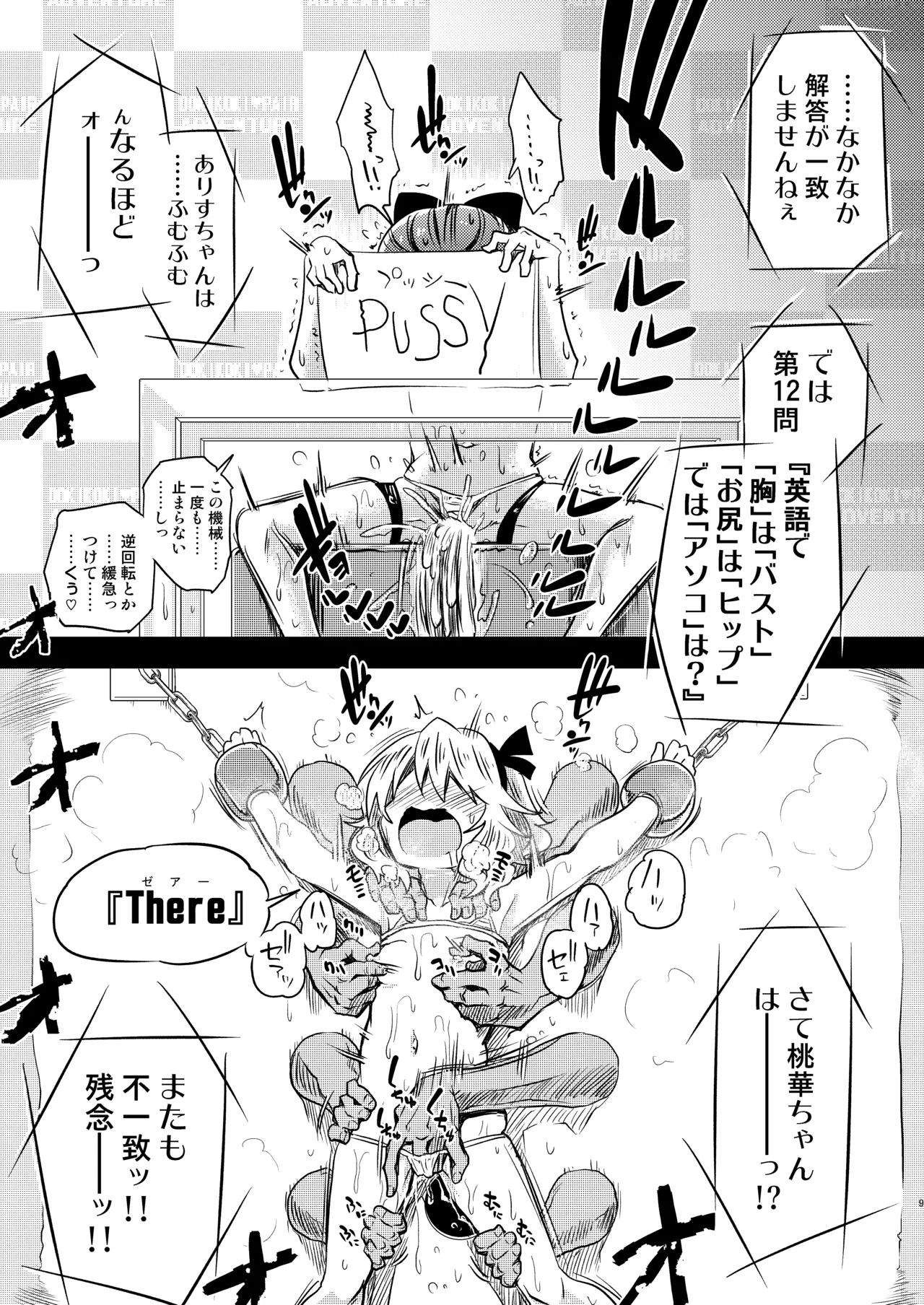ももありのちょっとHなドキドキペア♡アドベンチャー Page.9