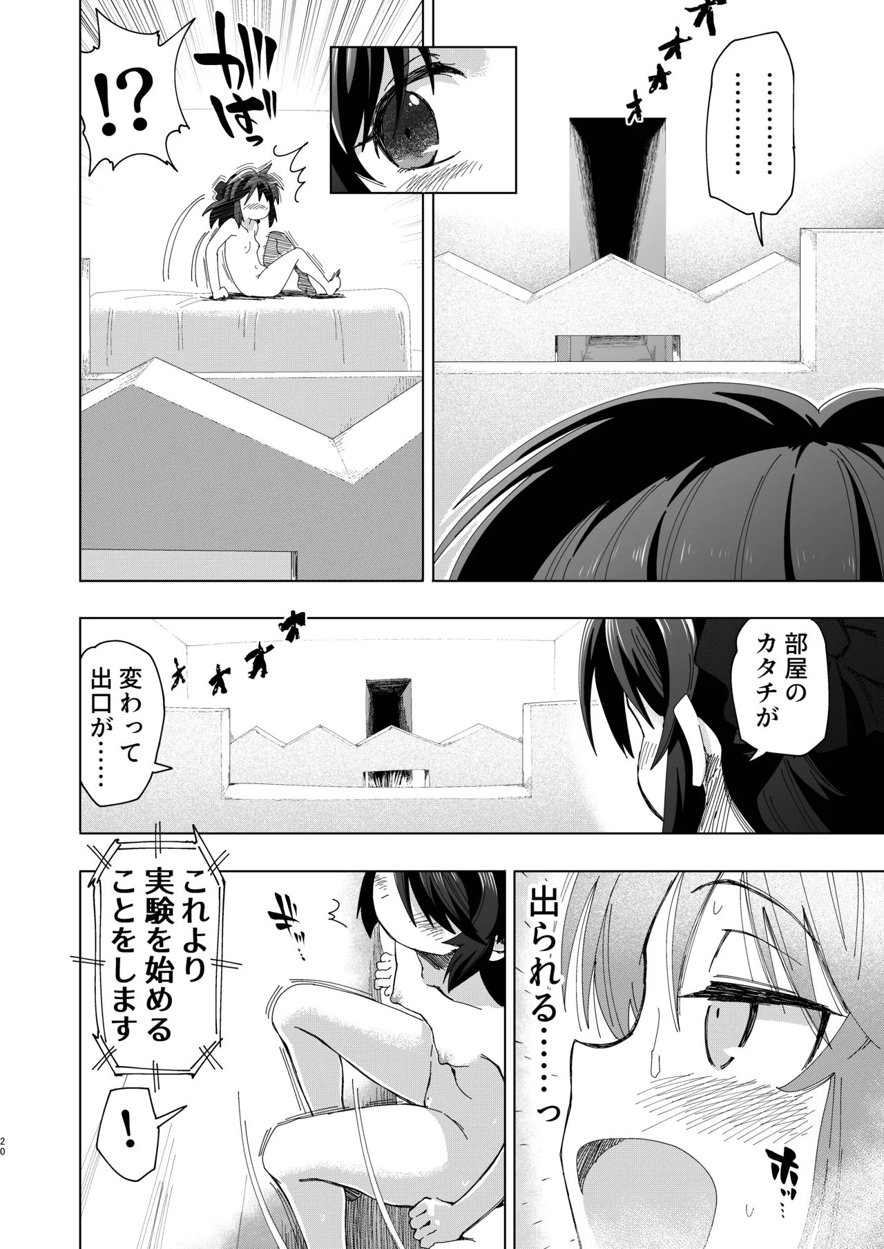 不思議の部屋のありす Page.20