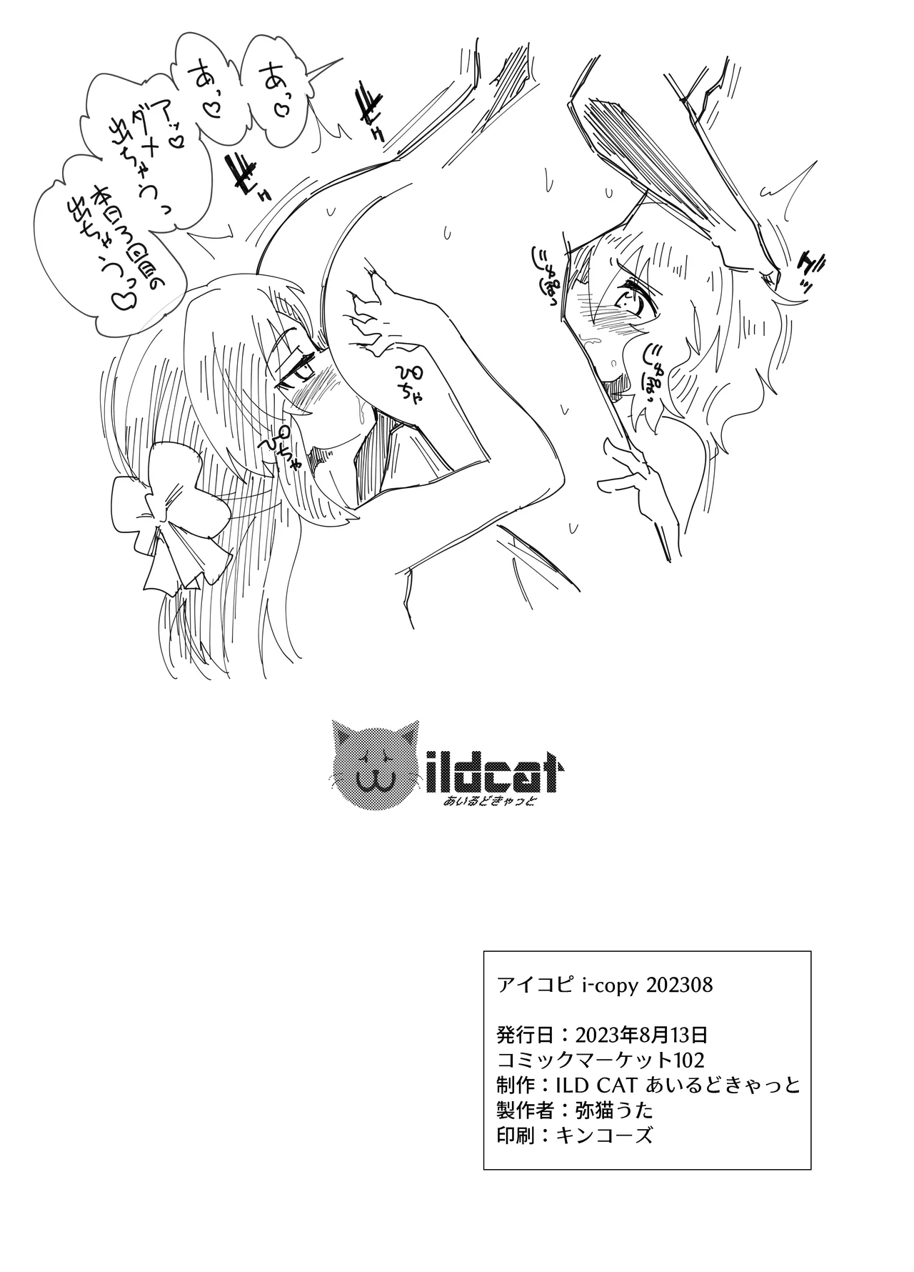 U149に挟まれたい Page.36