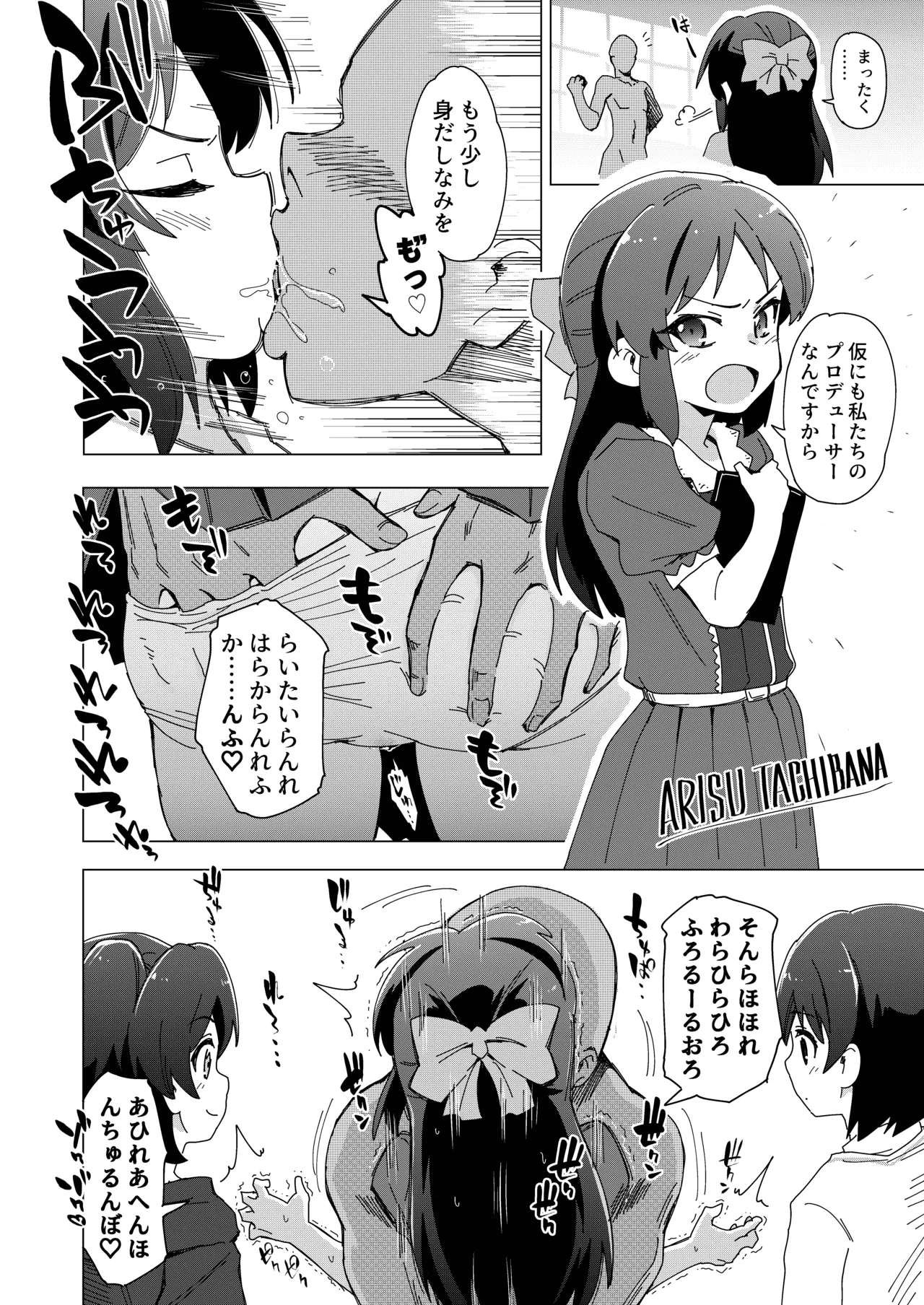 U149に挟まれたい Page.4