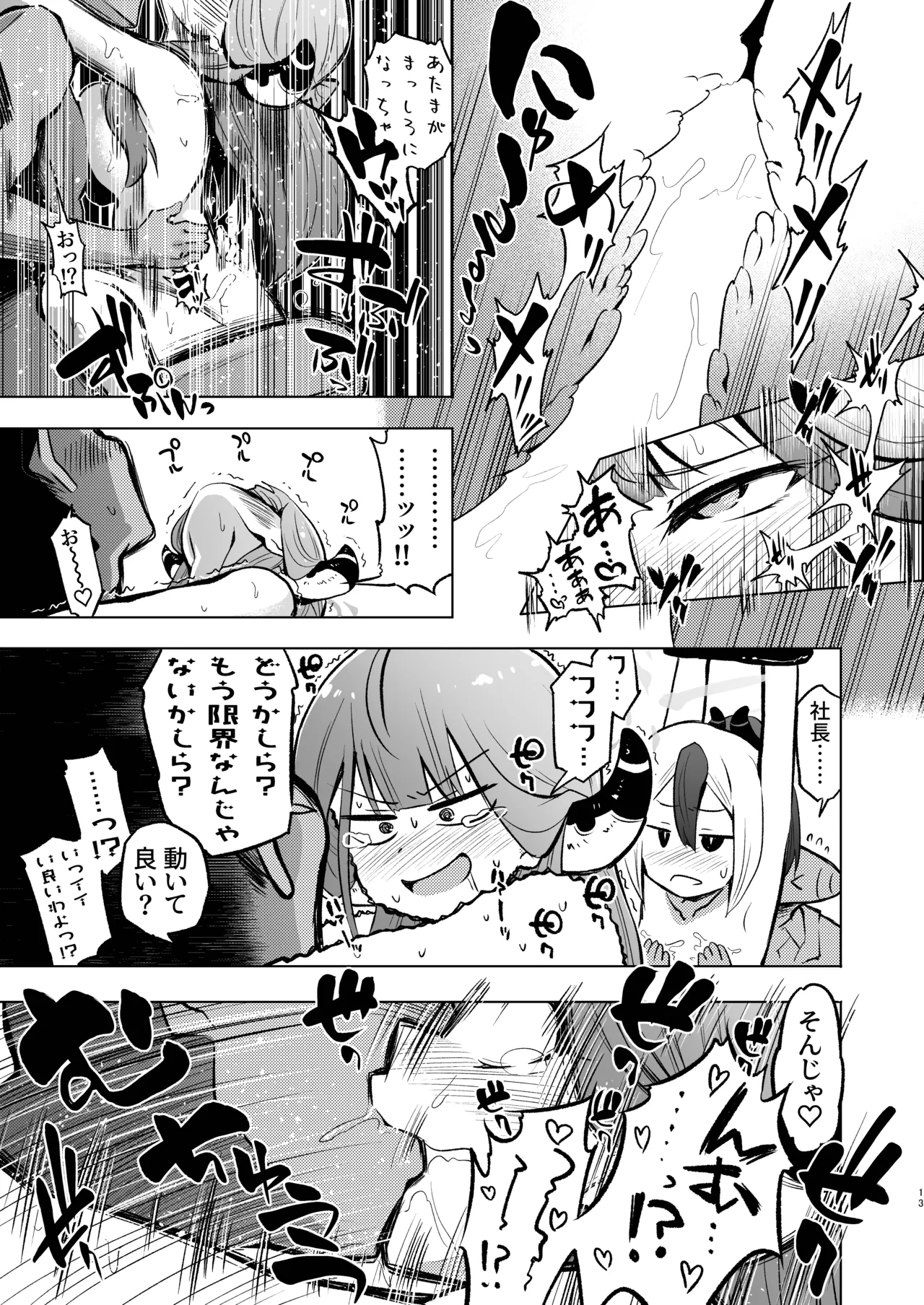 便利屋68快楽拷問訓練記 Page.13