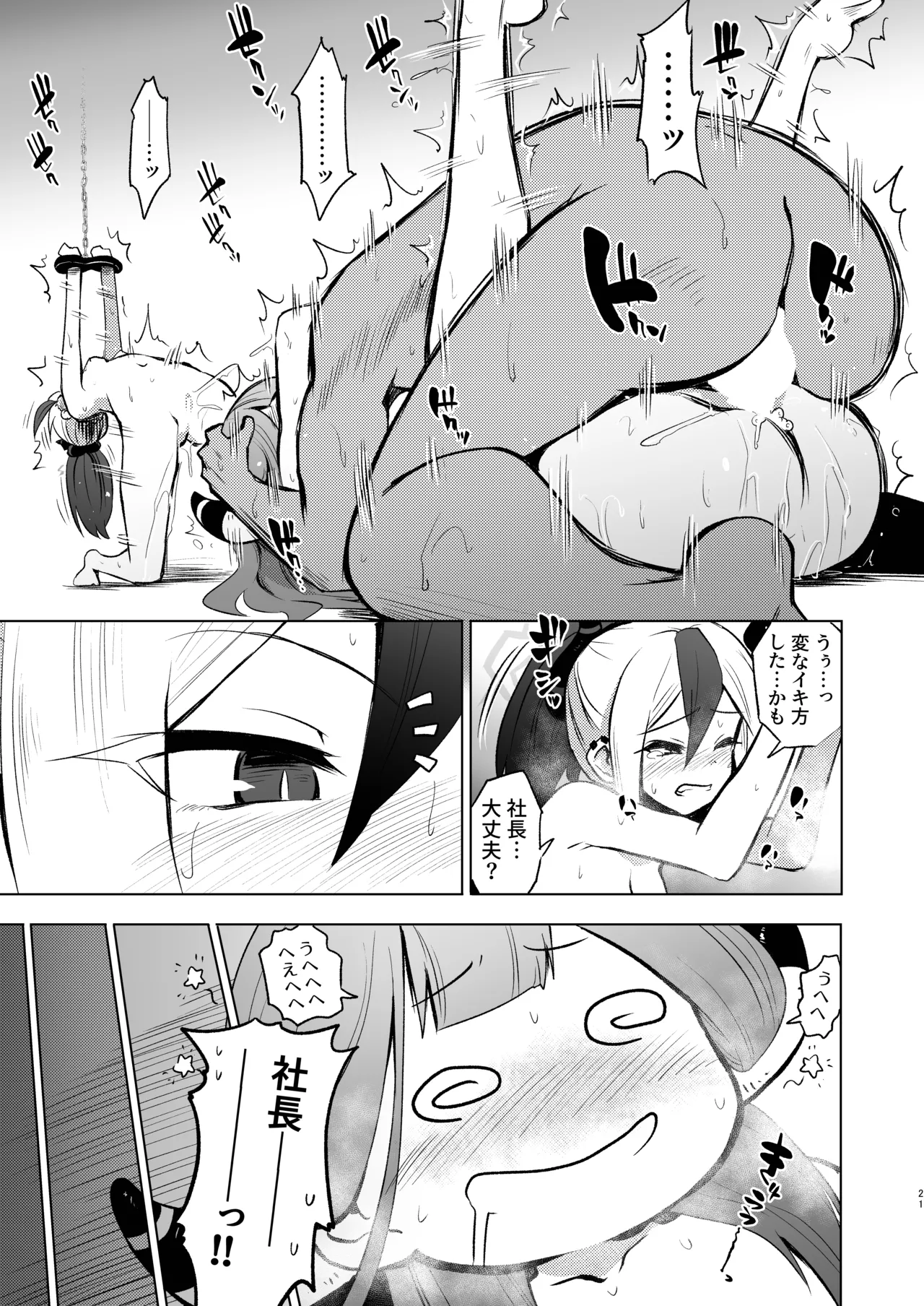 便利屋68快楽拷問訓練記 Page.21
