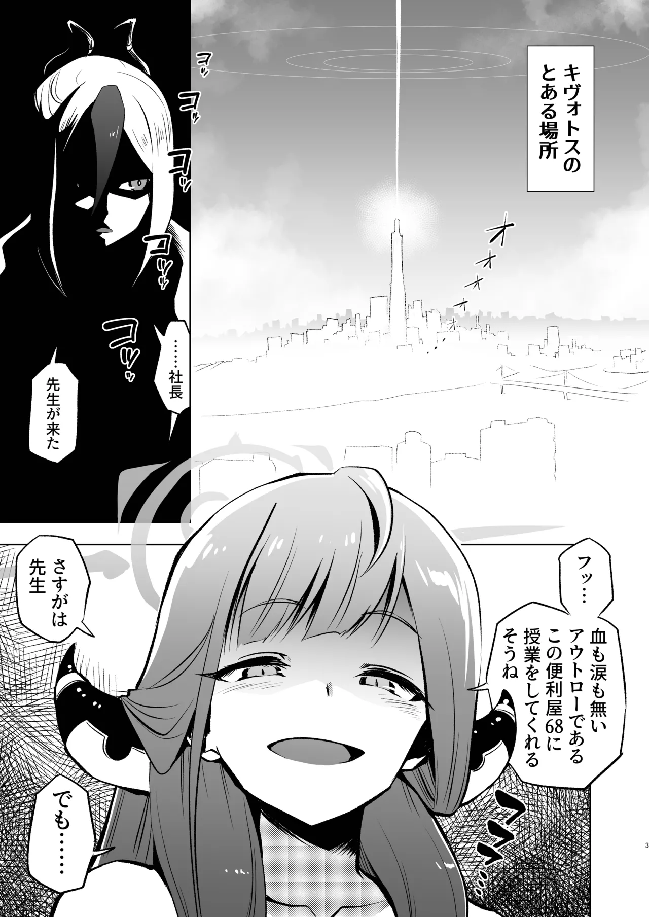 便利屋68快楽拷問訓練記 Page.3