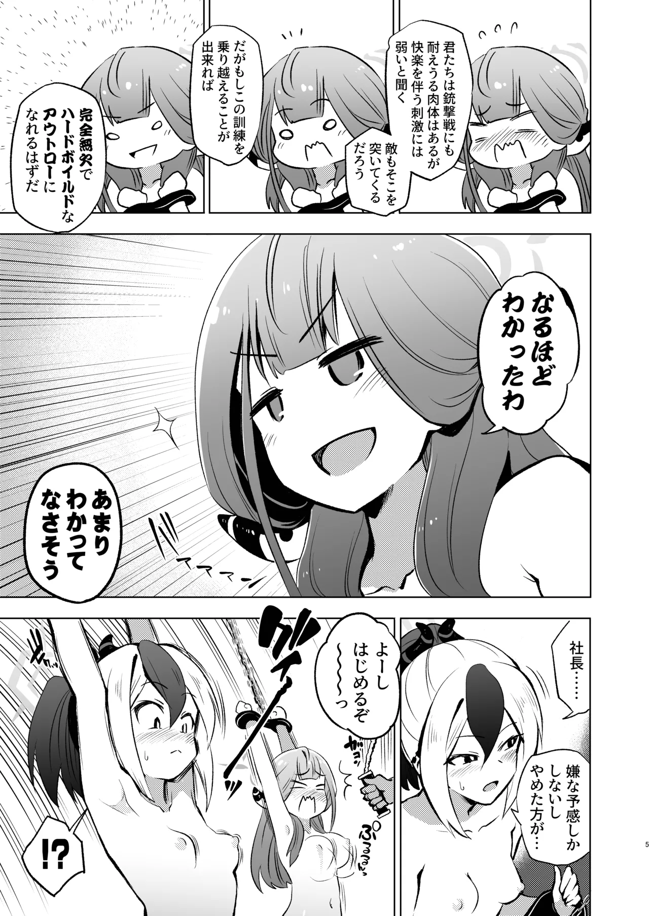 便利屋68快楽拷問訓練記 Page.5