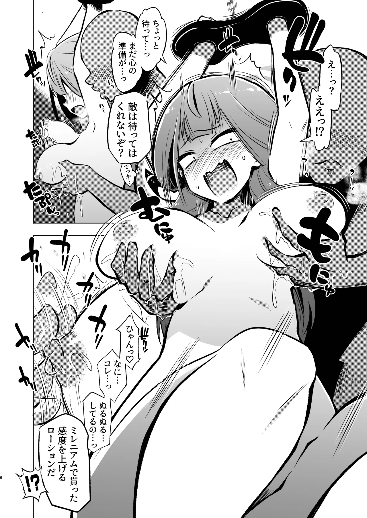 便利屋68快楽拷問訓練記 Page.6