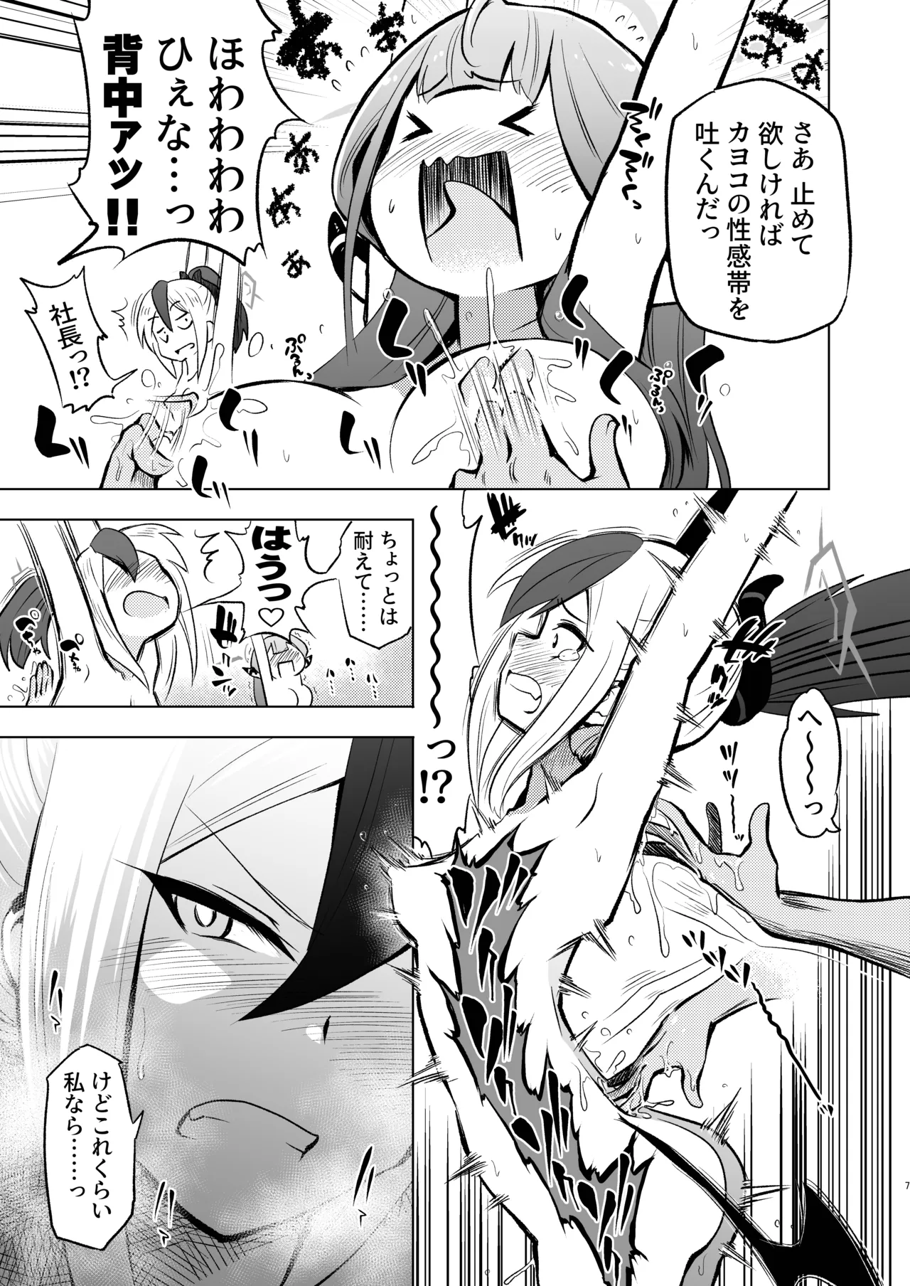便利屋68快楽拷問訓練記 Page.7