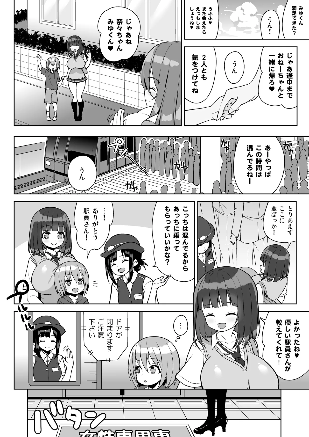 おねーさんとおねーちゃんでさんどいっち～おねーさんでぎゅうぎゅう詰め2～ Page.23
