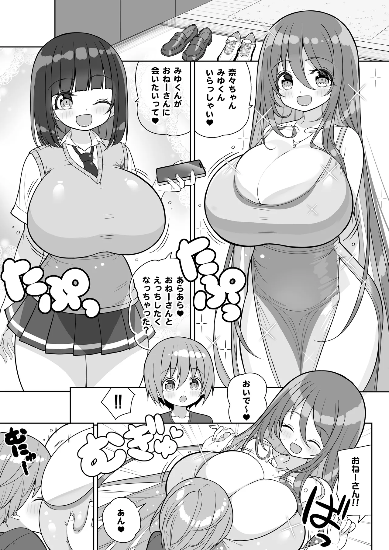 おねーさんとおねーちゃんでさんどいっち～おねーさんでぎゅうぎゅう詰め2～ Page.26