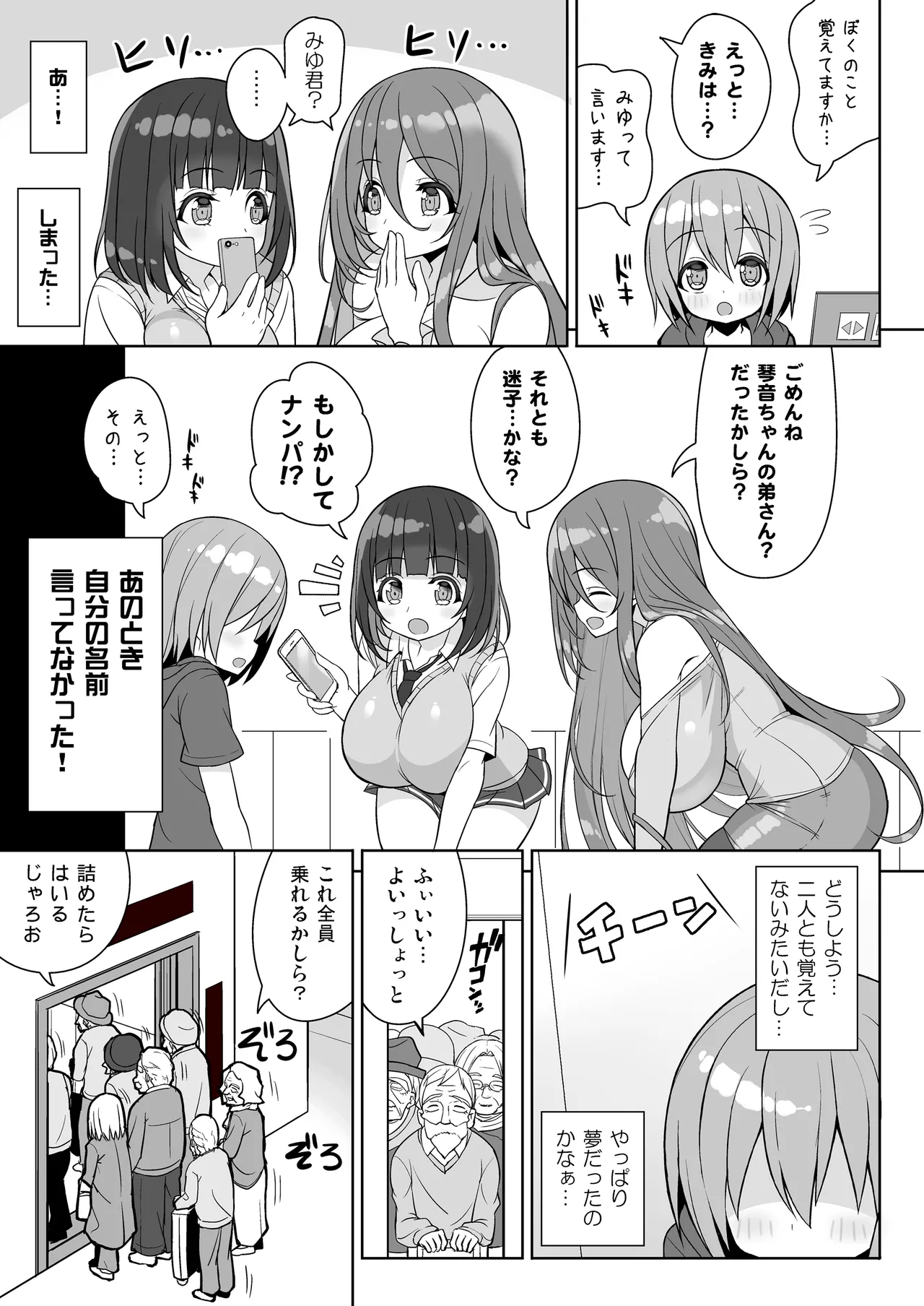 おねーさんとおねーちゃんでさんどいっち～おねーさんでぎゅうぎゅう詰め2～ Page.6