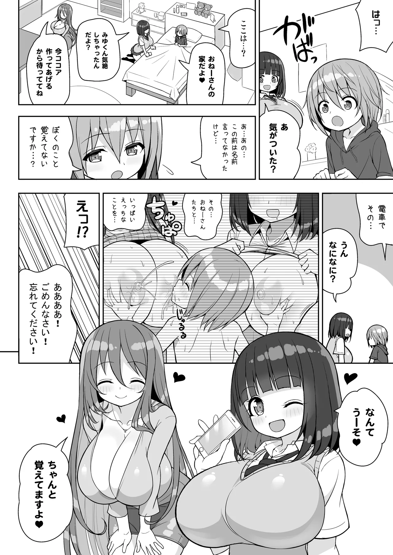 おねーさんとおねーちゃんでさんどいっち～おねーさんでぎゅうぎゅう詰め2～ Page.9