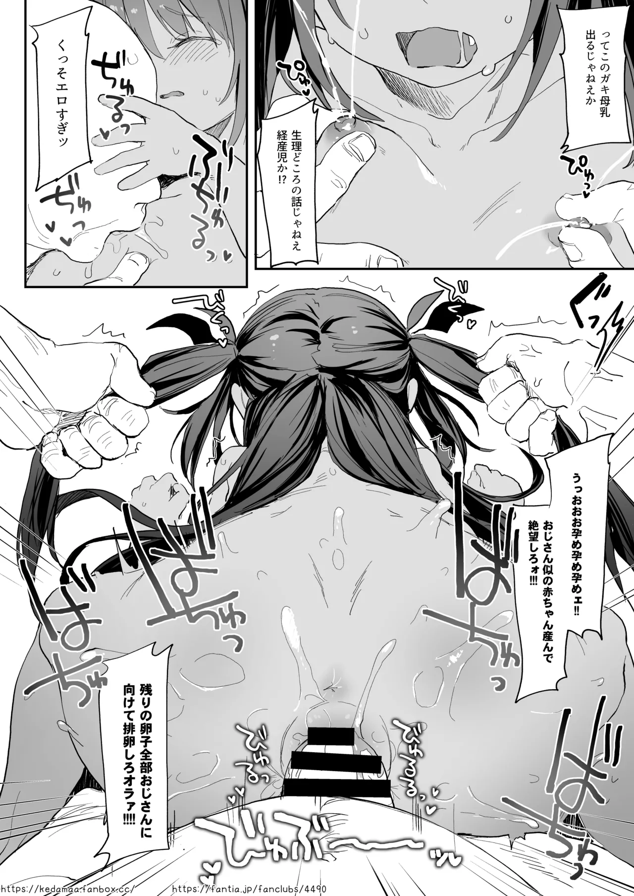 甘みるく -サキュママと夏休み- Page.78