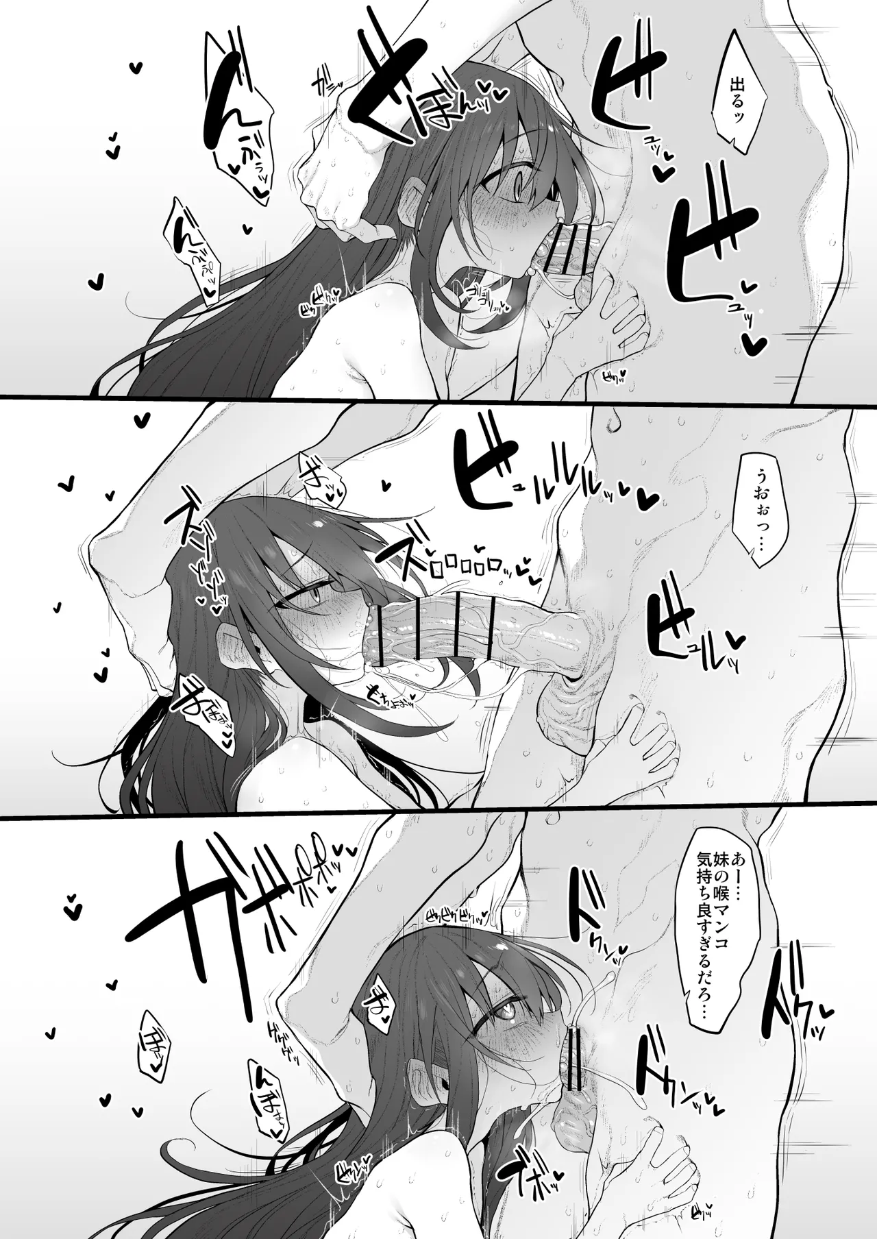 妹はお兄ちゃんとえっちがしたい Page.14