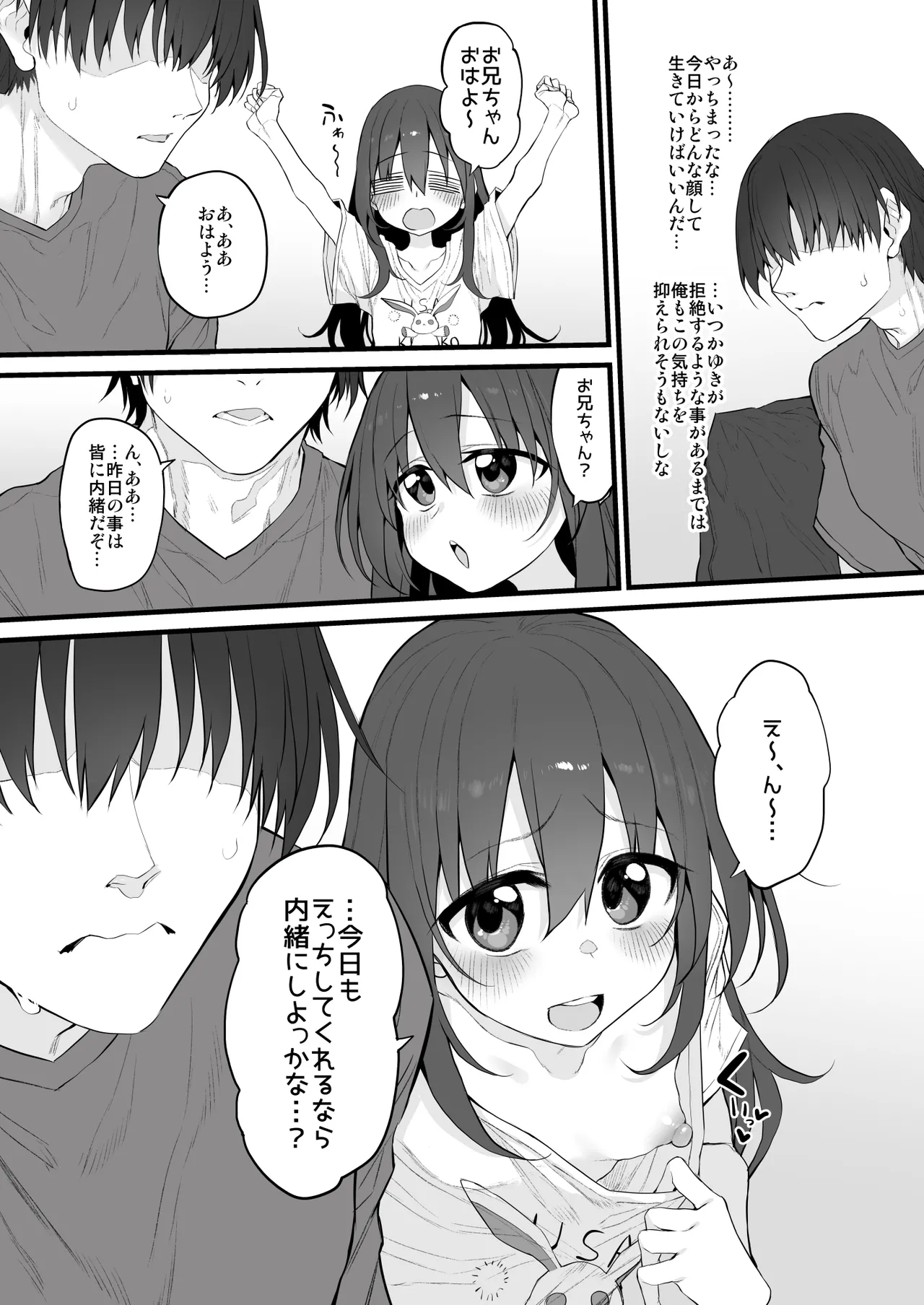 妹はお兄ちゃんとえっちがしたい Page.29