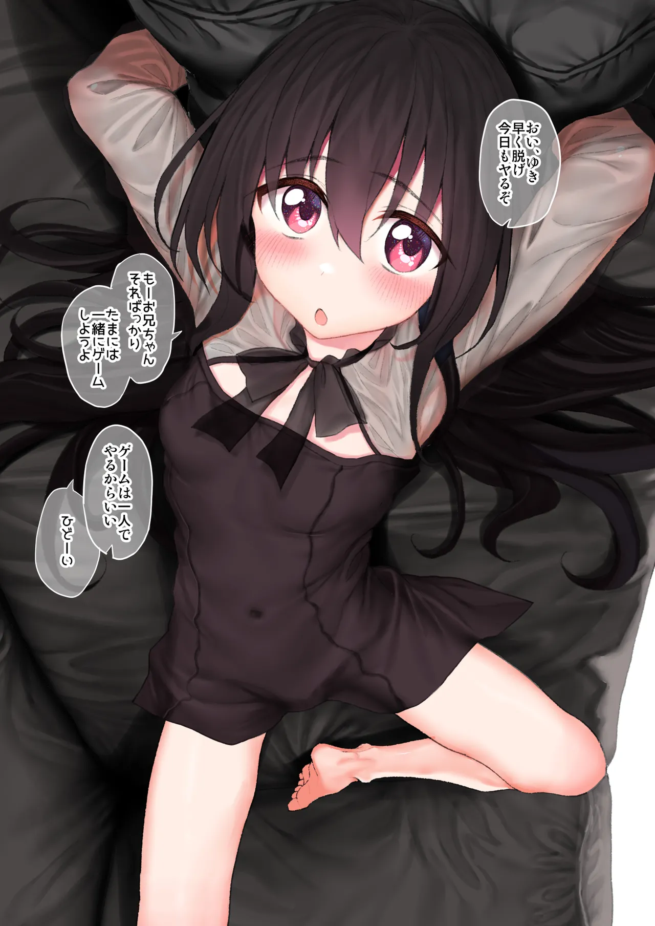 妹はお兄ちゃんとえっちがしたい Page.37
