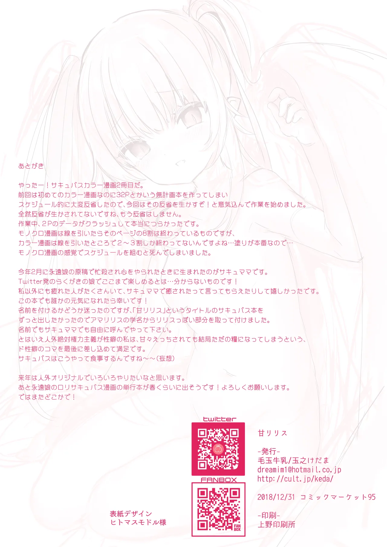 甘リリス Page.26
