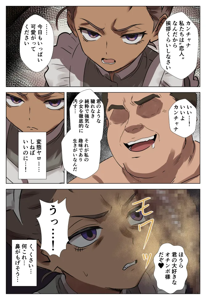 全部燃やしたいカンチャナちゃんの憂鬱 Page.2