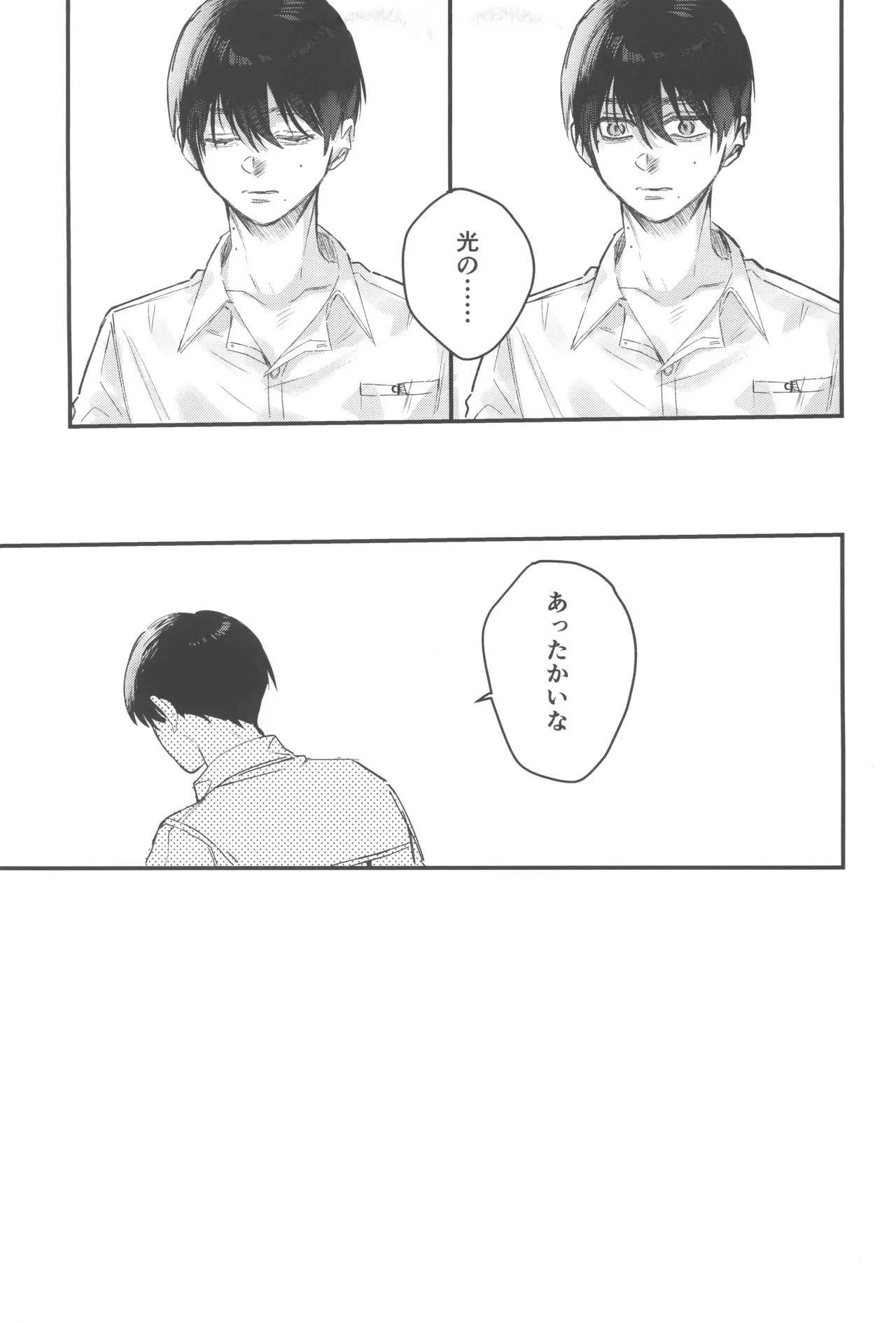 初恋 Page.27