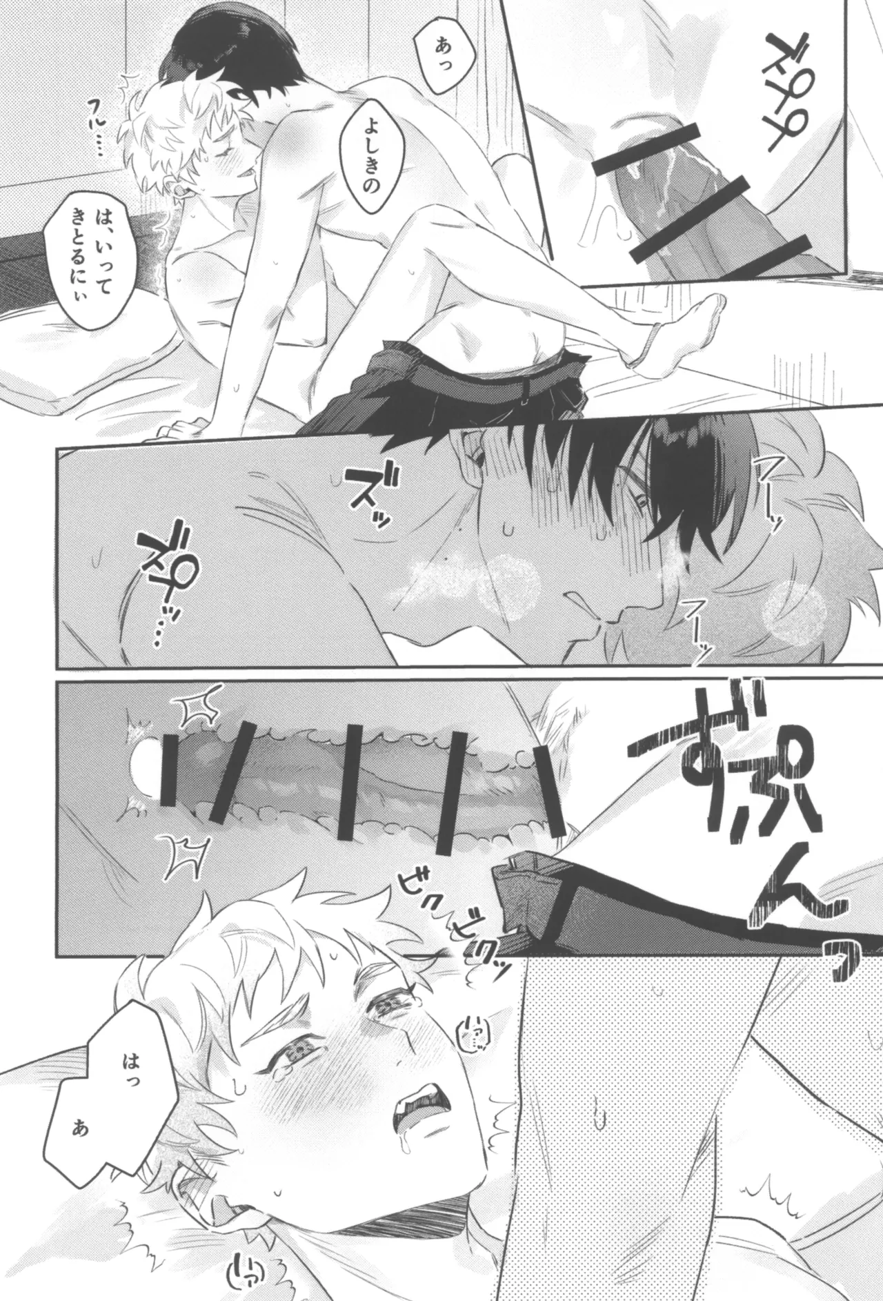 初恋 Page.30