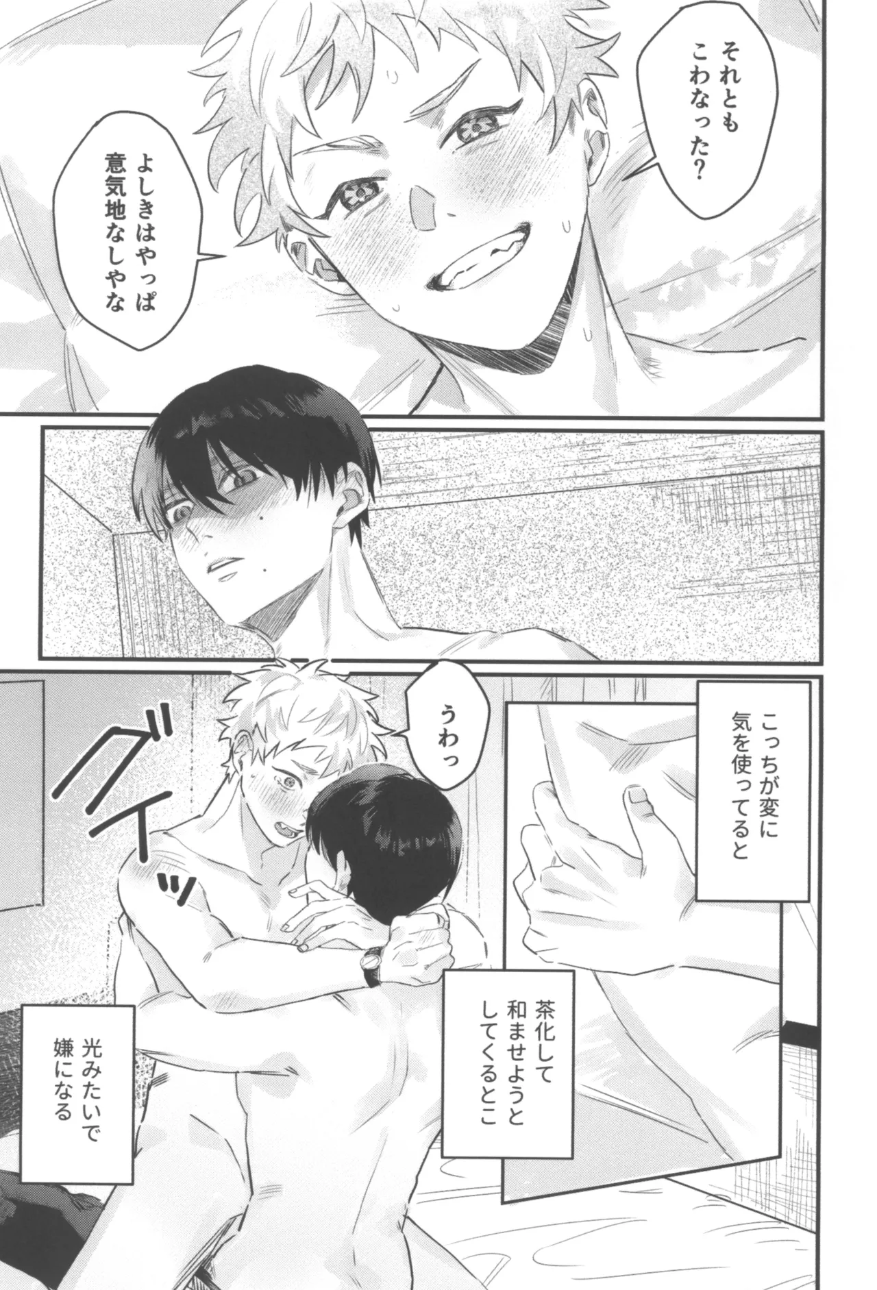 初恋 Page.33