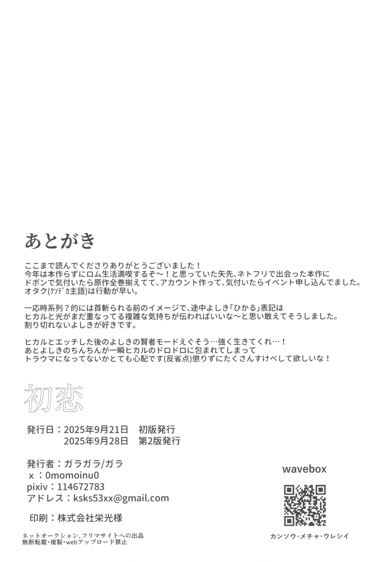 初恋 Page.44
