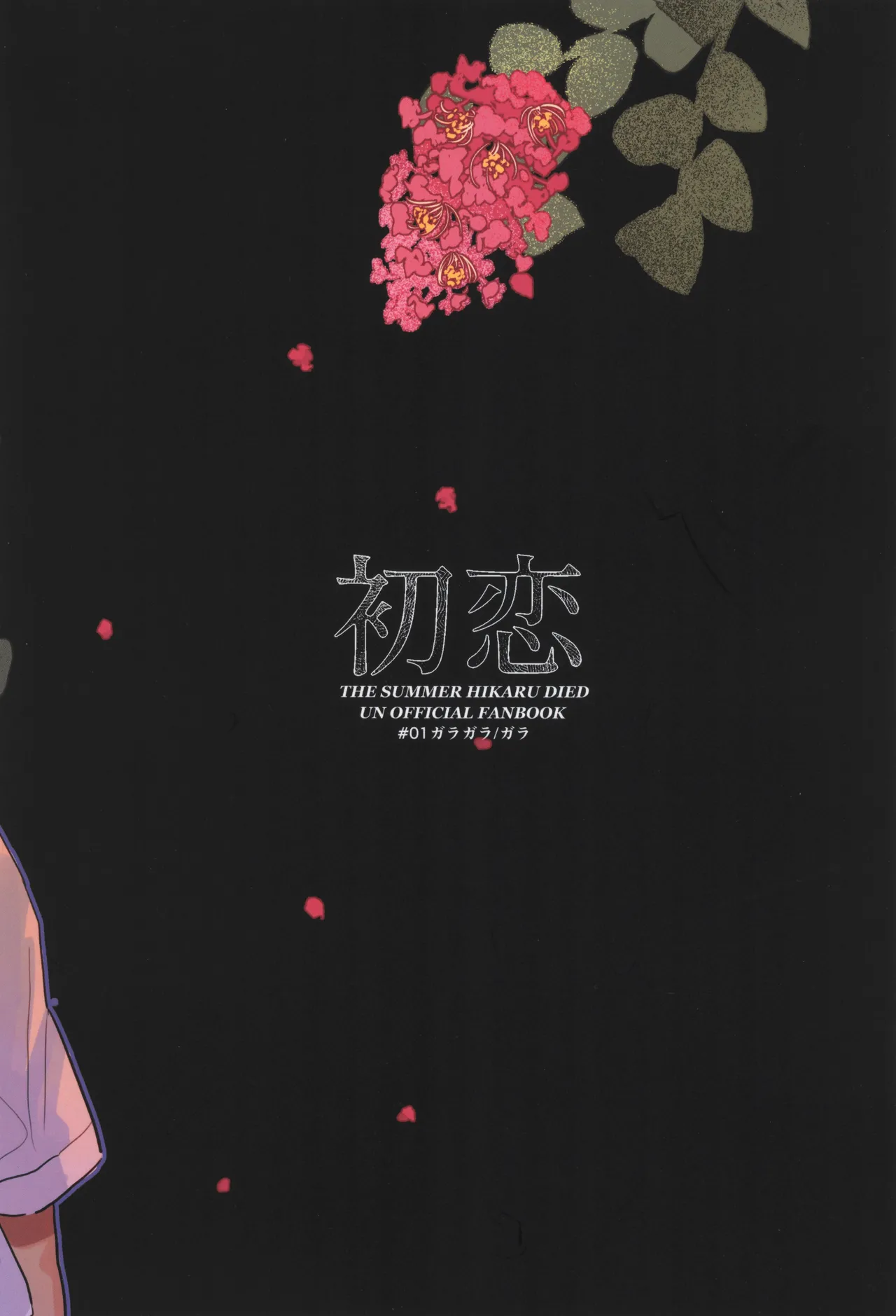 初恋 Page.46