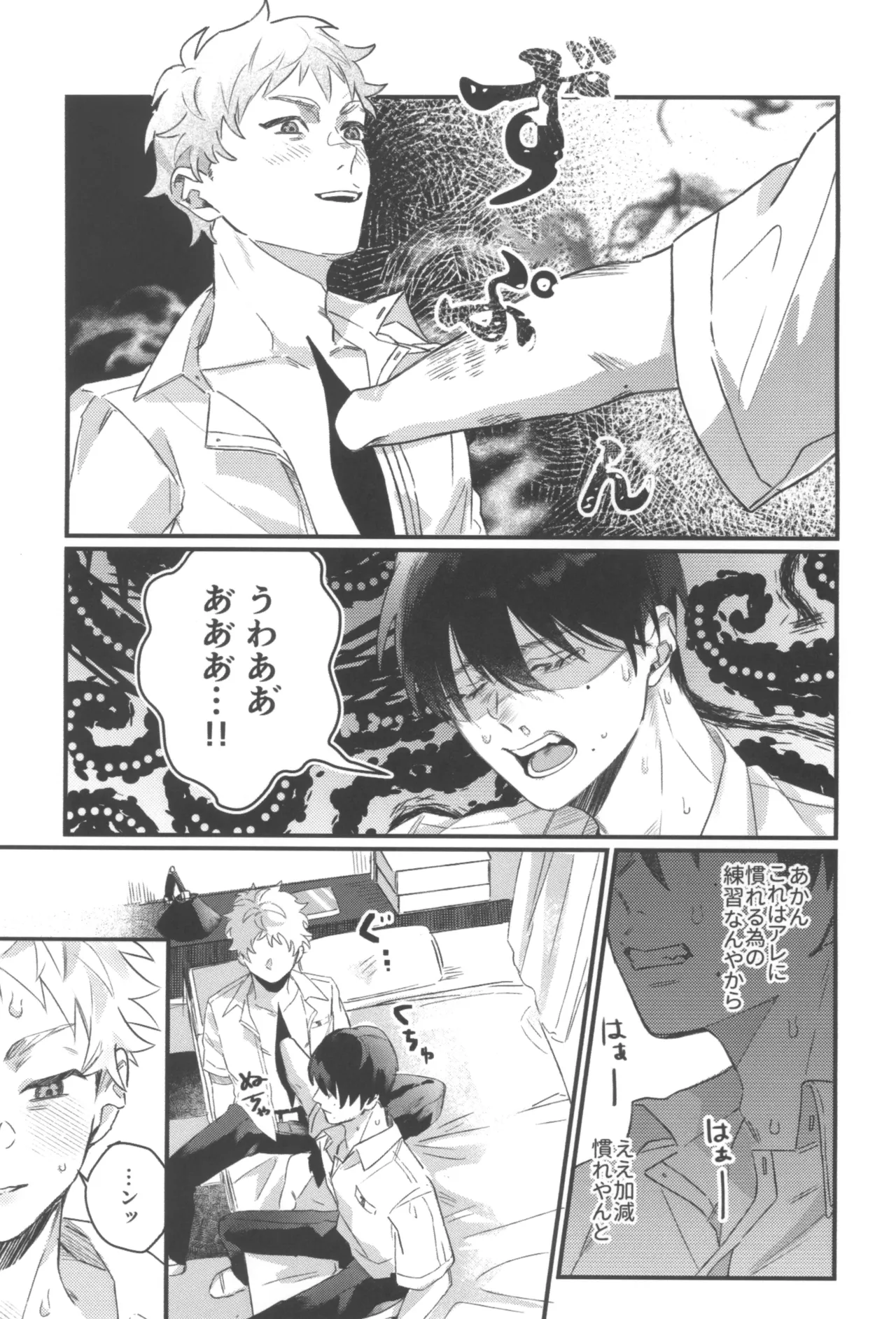 初恋 Page.5