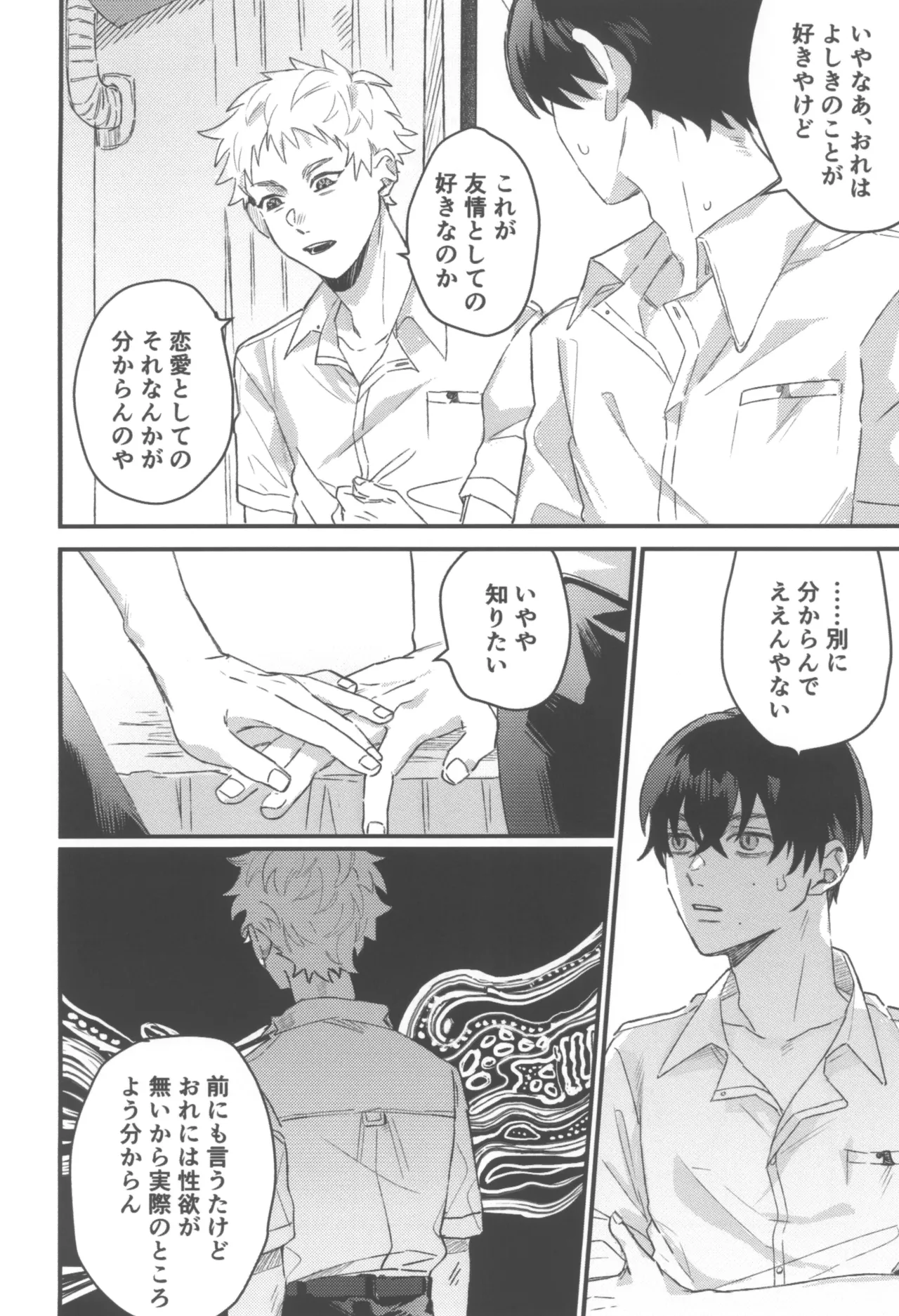 初恋 Page.8