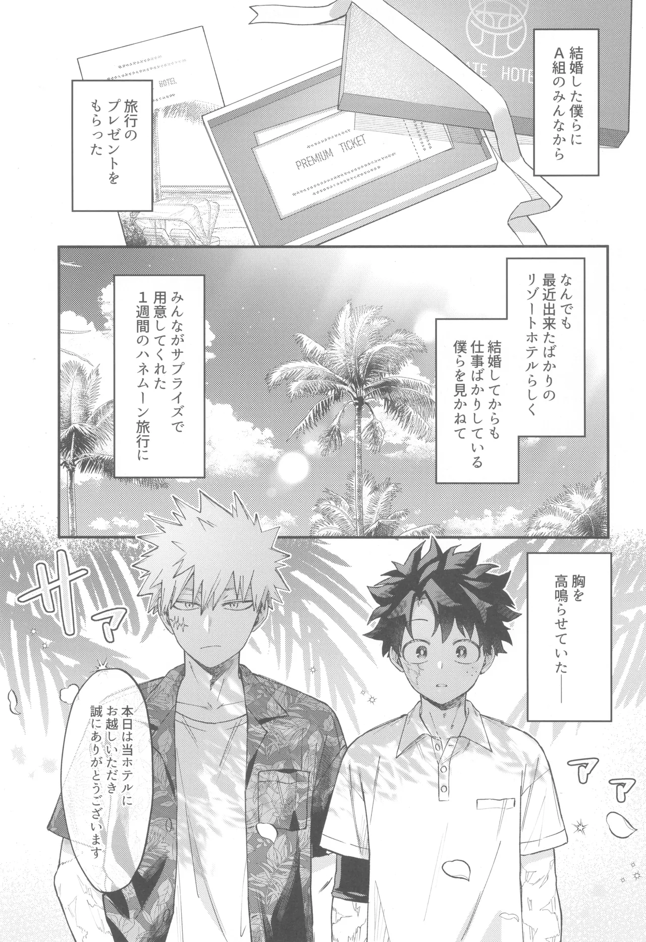 SkyHoneymoon Page.5