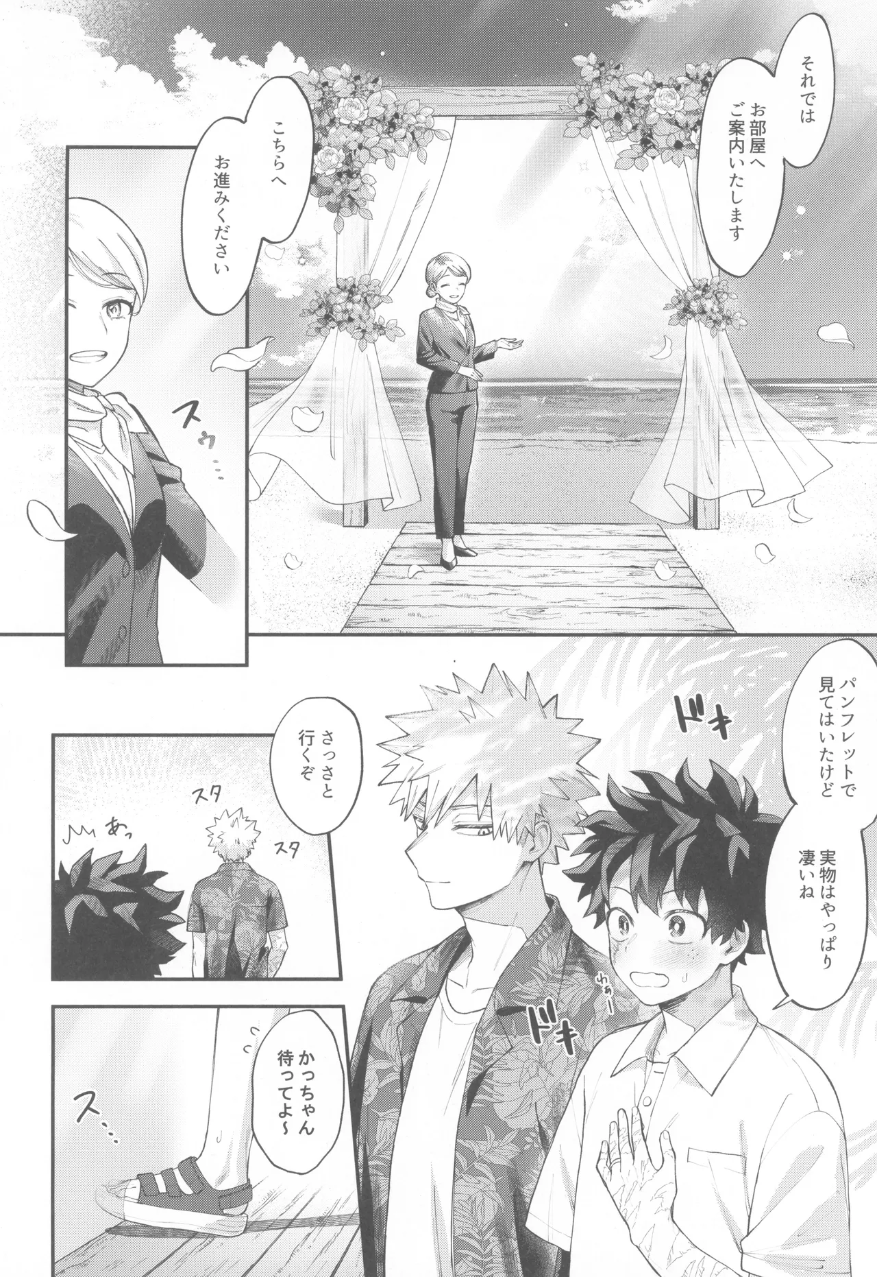 SkyHoneymoon Page.6