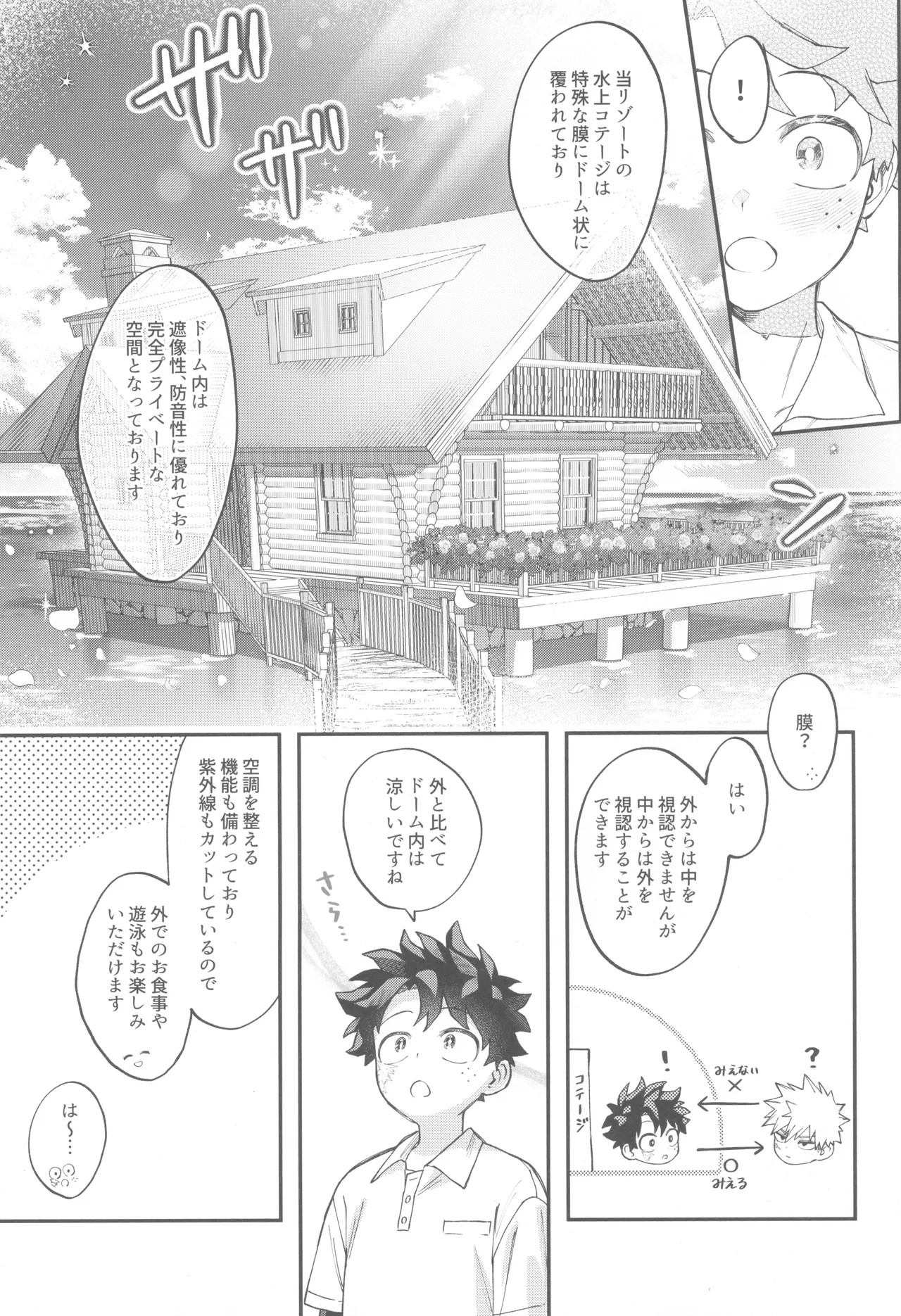 SkyHoneymoon Page.7