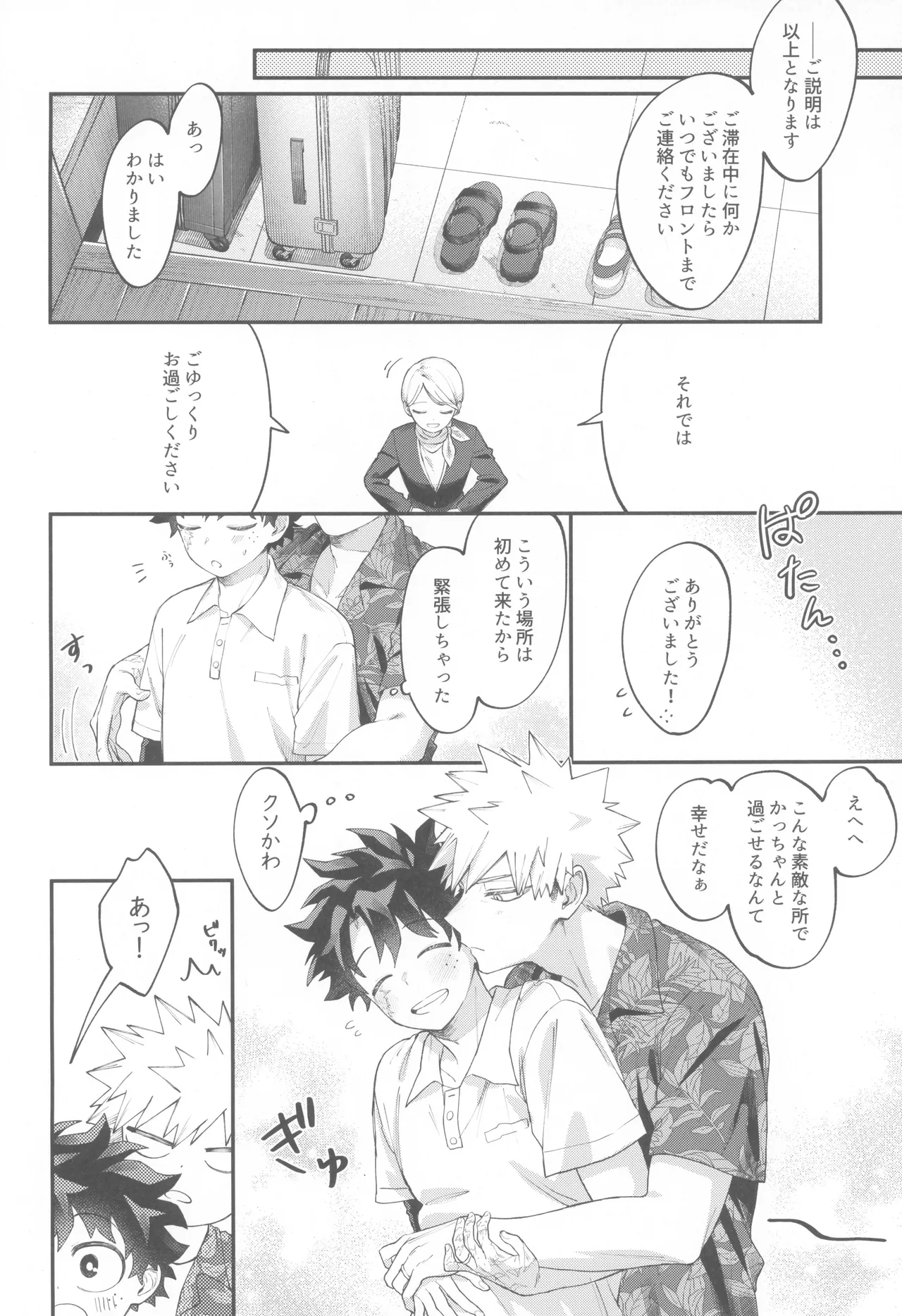 SkyHoneymoon Page.8