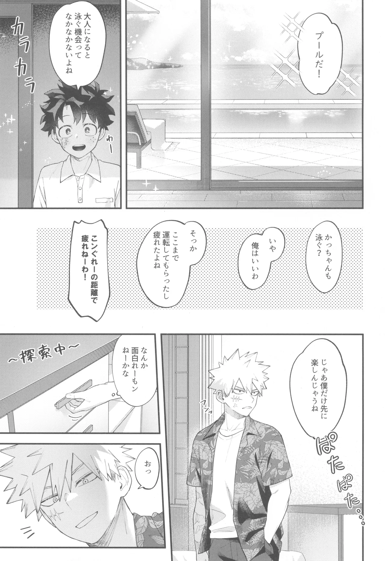 SkyHoneymoon Page.9