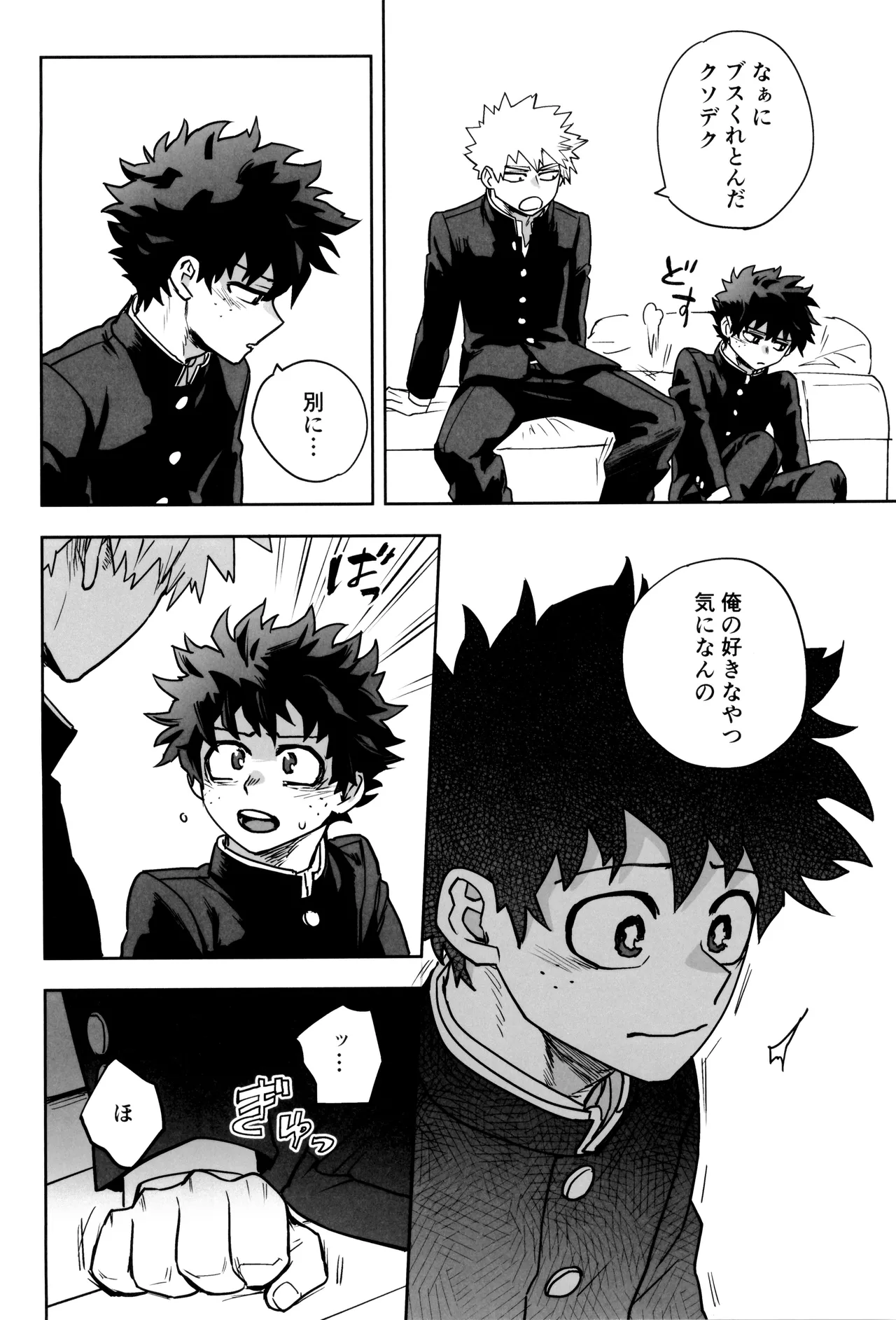 折寺中のウワサのふたり Page.12