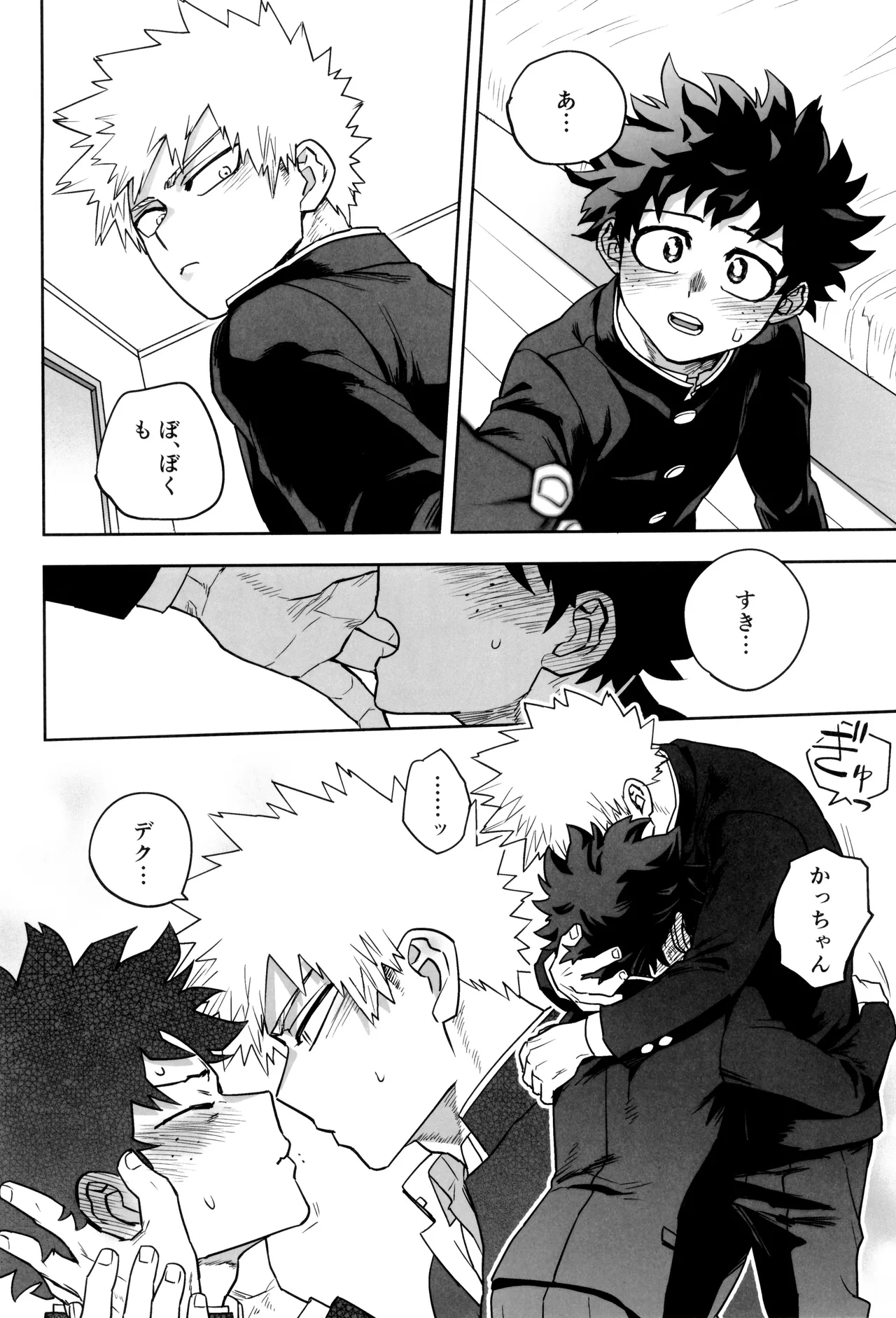 折寺中のウワサのふたり Page.16