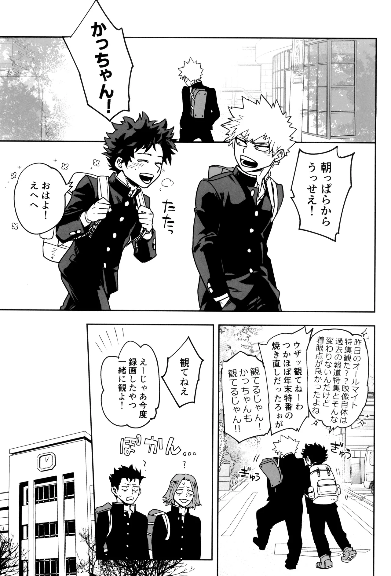 折寺中のウワサのふたり Page.19
