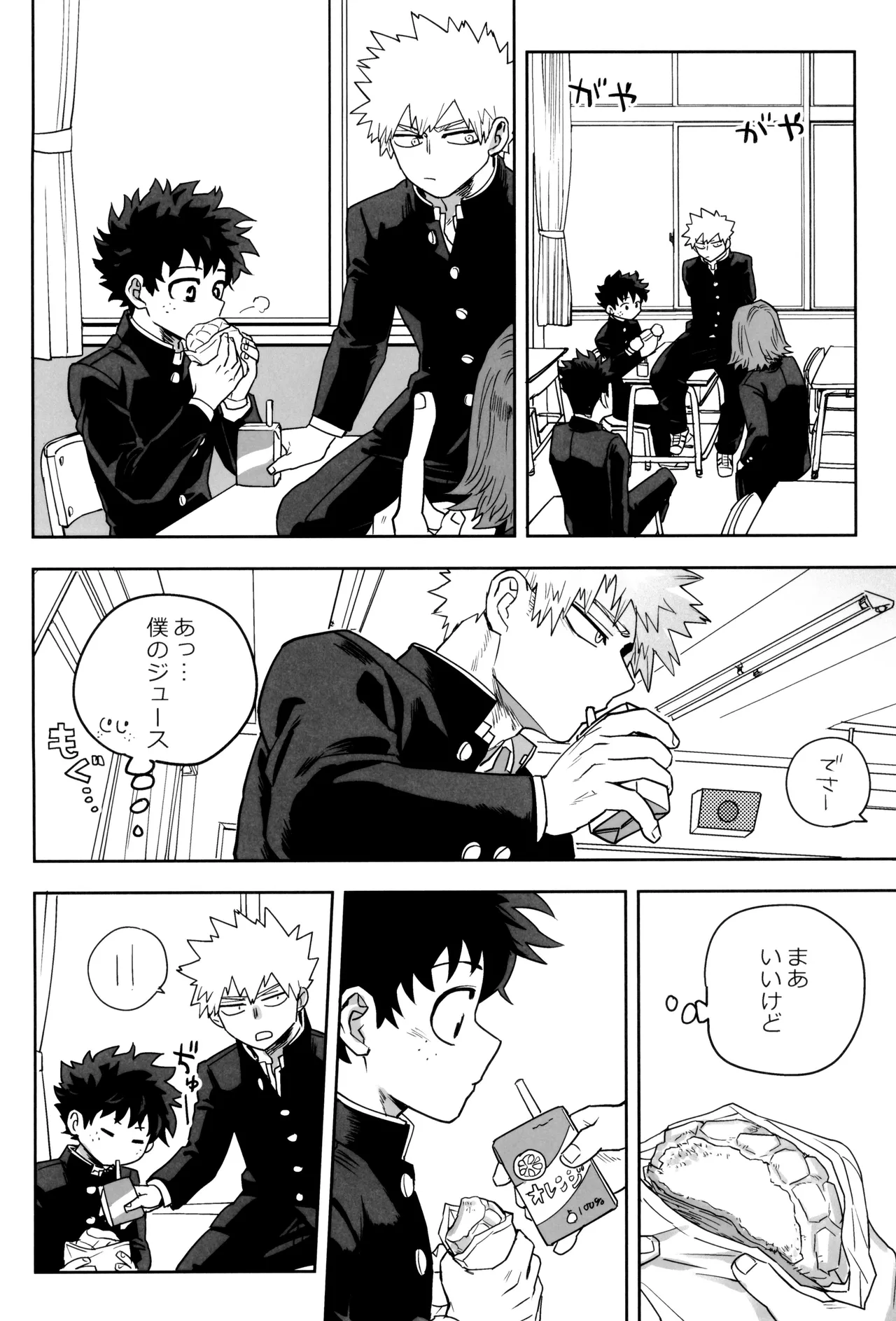 折寺中のウワサのふたり Page.20