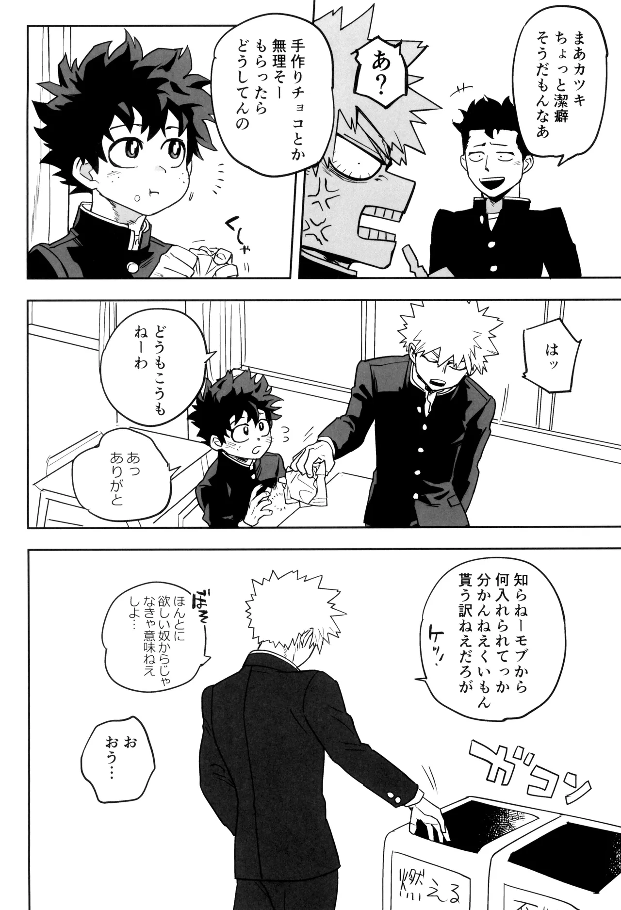 折寺中のウワサのふたり Page.22