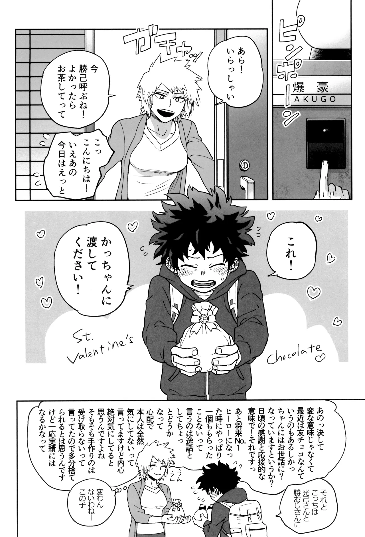 折寺中のウワサのふたり Page.24