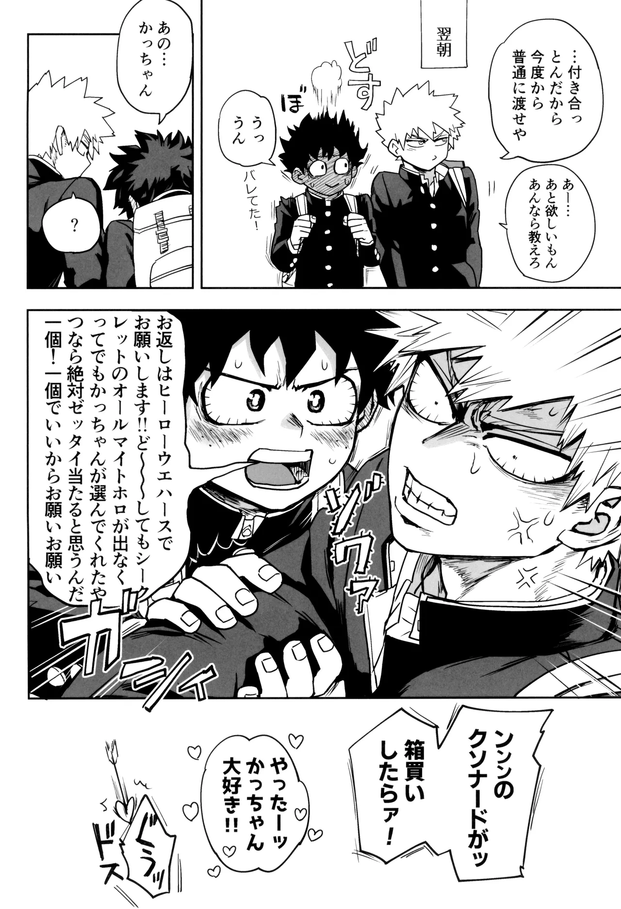 折寺中のウワサのふたり Page.26