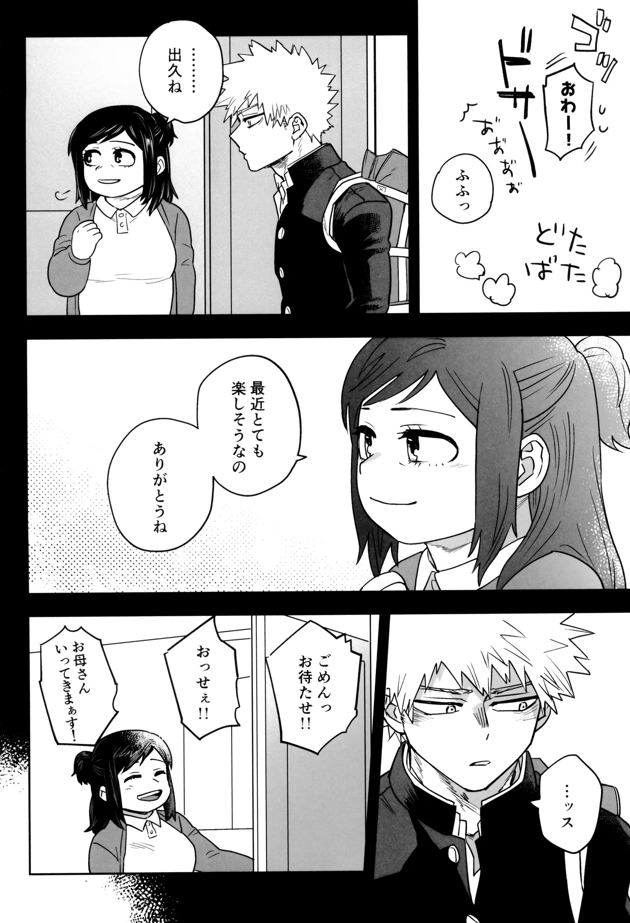 折寺中のウワサのふたり Page.28