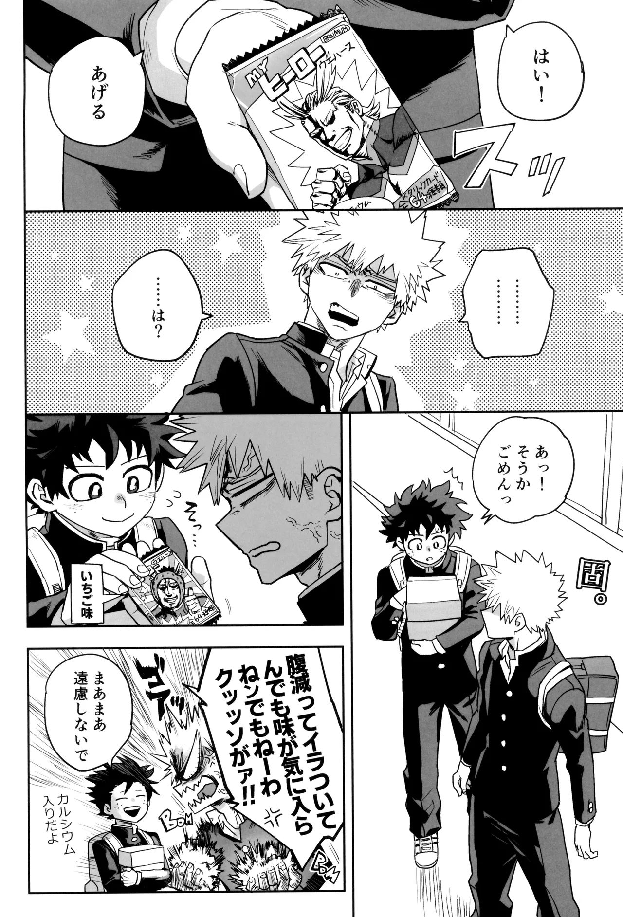 折寺中のウワサのふたり Page.32